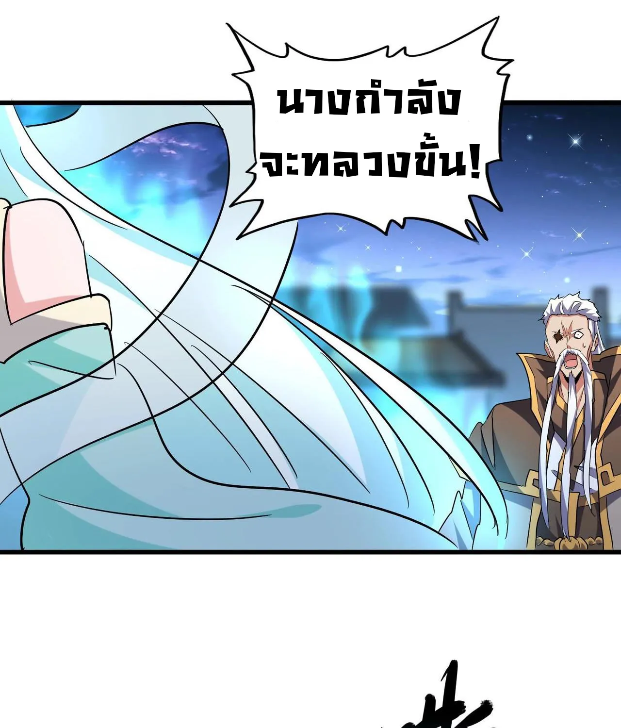 Magic Emperor - หน้า 54