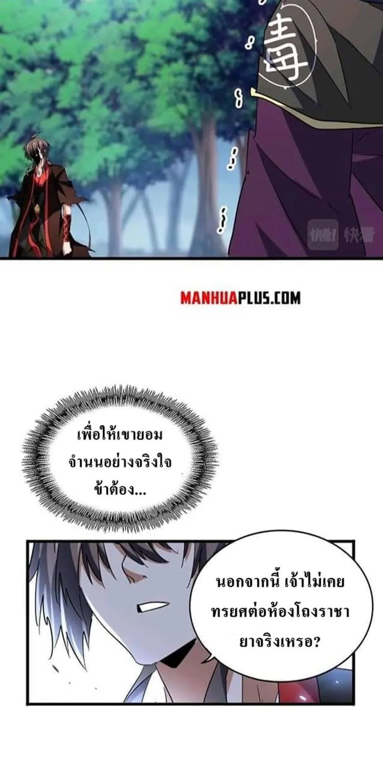 Magic Emperor - หน้า 28