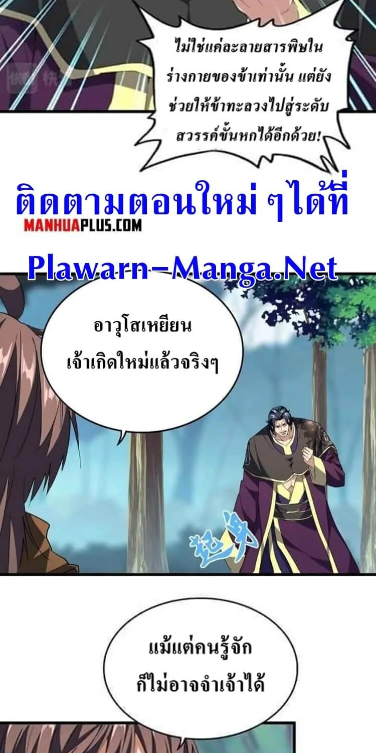 Magic Emperor - หน้า 3