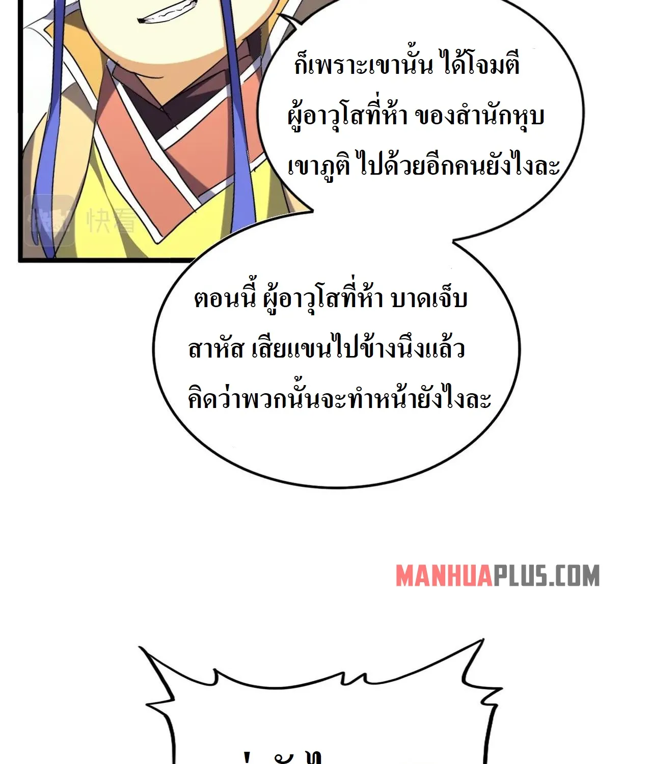 Magic Emperor - หน้า 12