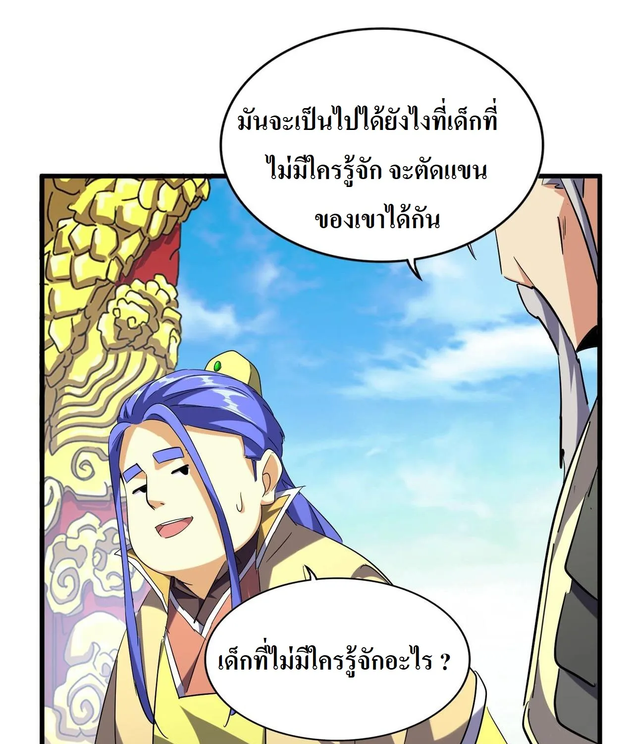 Magic Emperor - หน้า 19