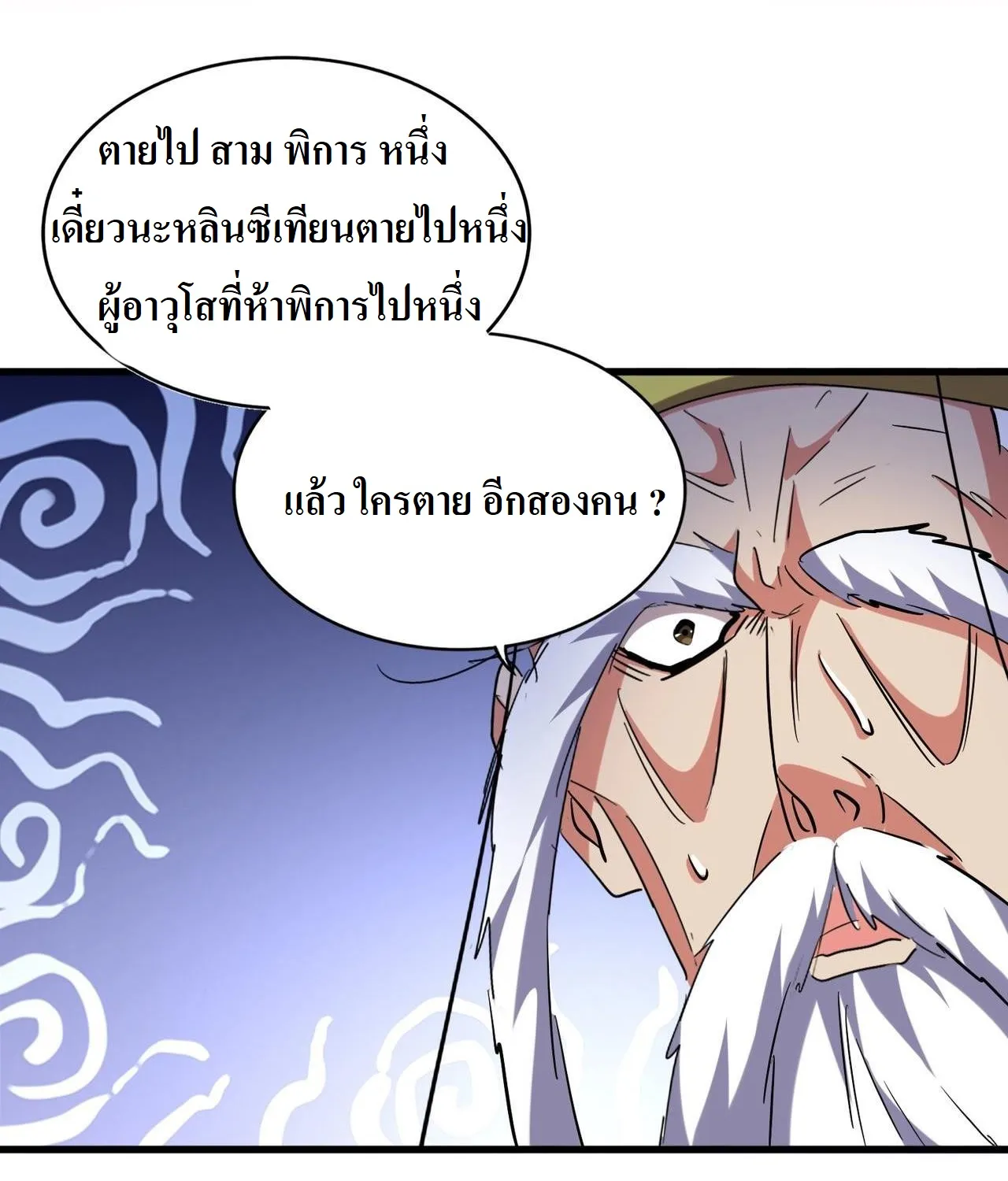 Magic Emperor - หน้า 23