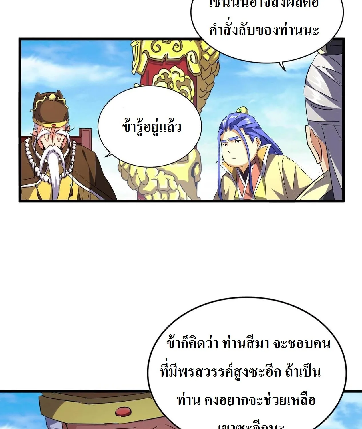 Magic Emperor - หน้า 5