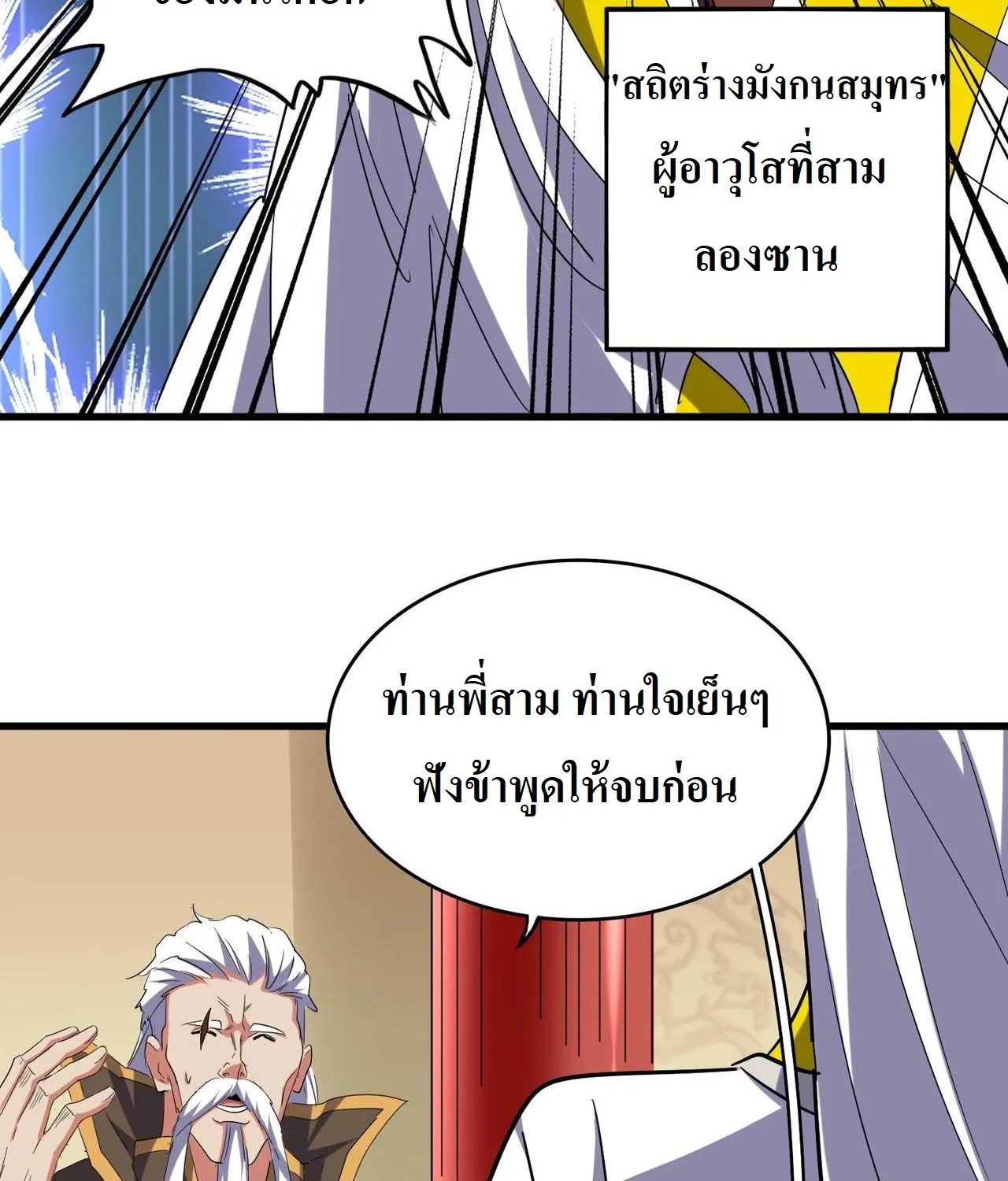 Magic Emperor - หน้า 19