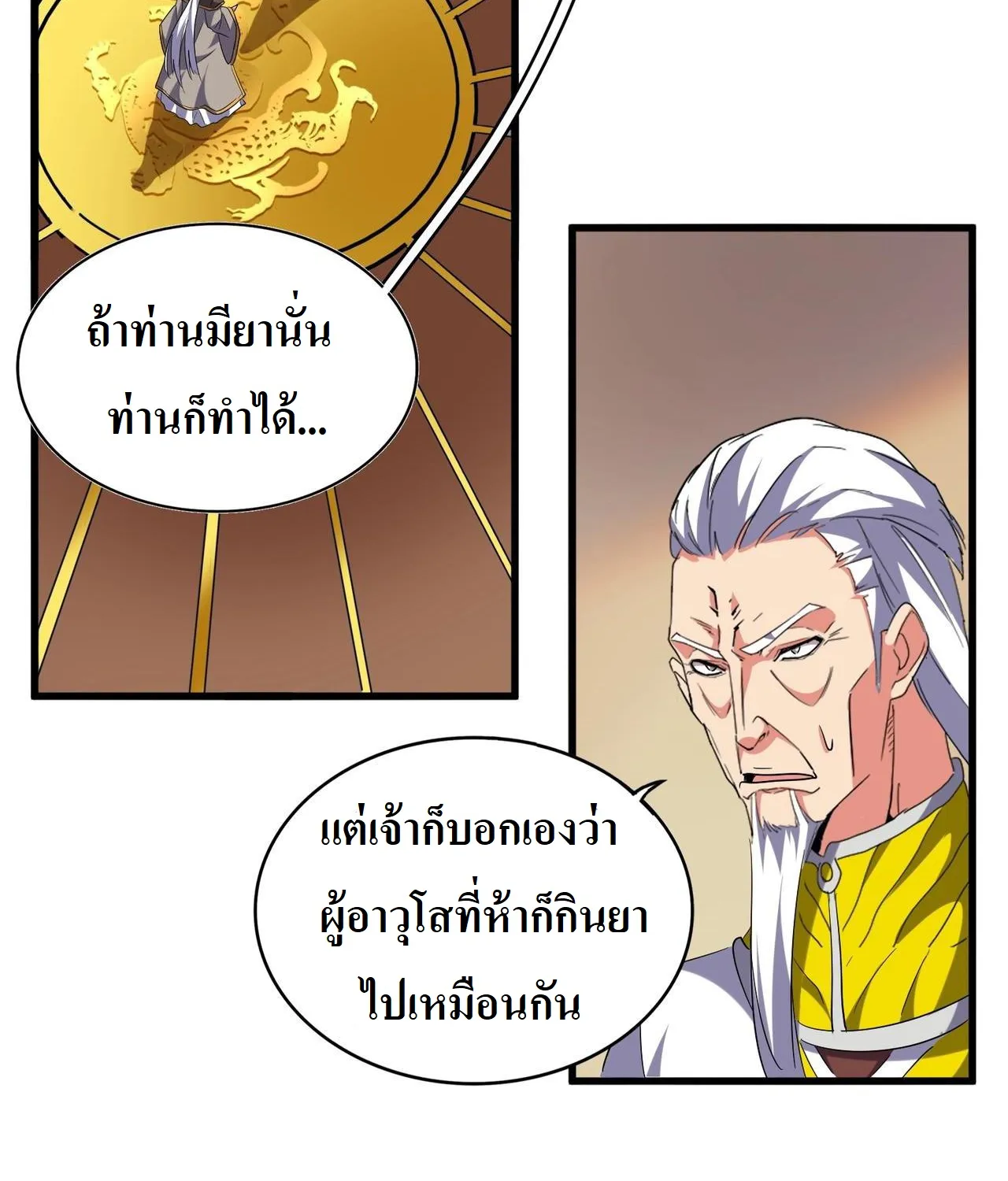 Magic Emperor - หน้า 21