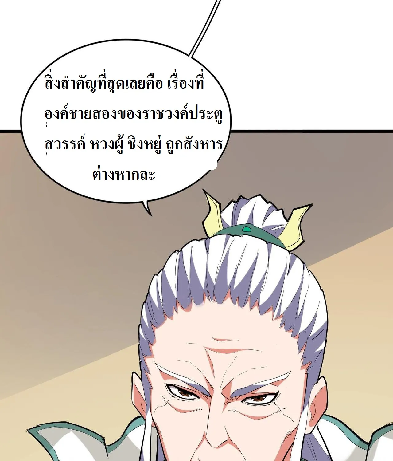 Magic Emperor - หน้า 26