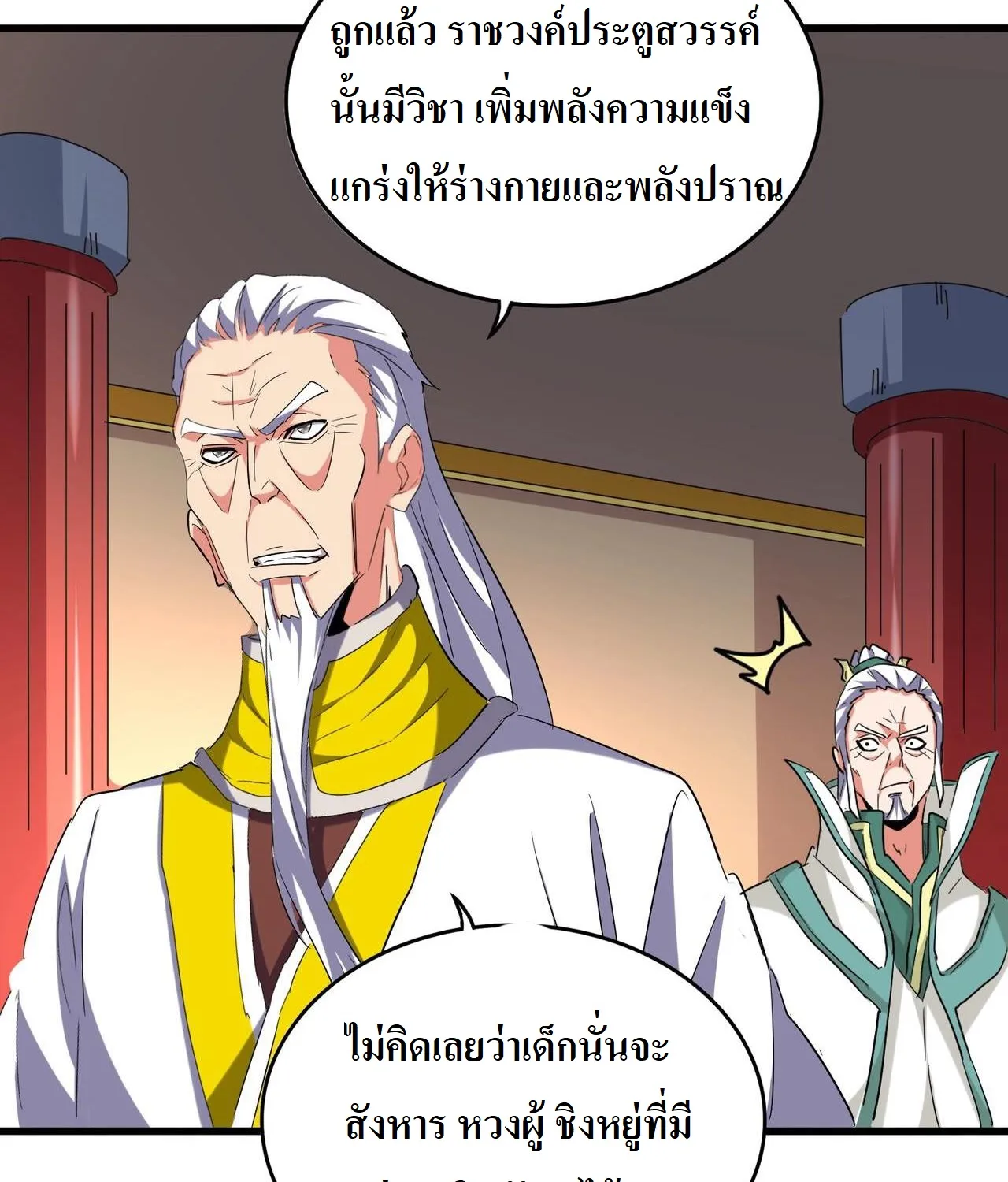 Magic Emperor - หน้า 28