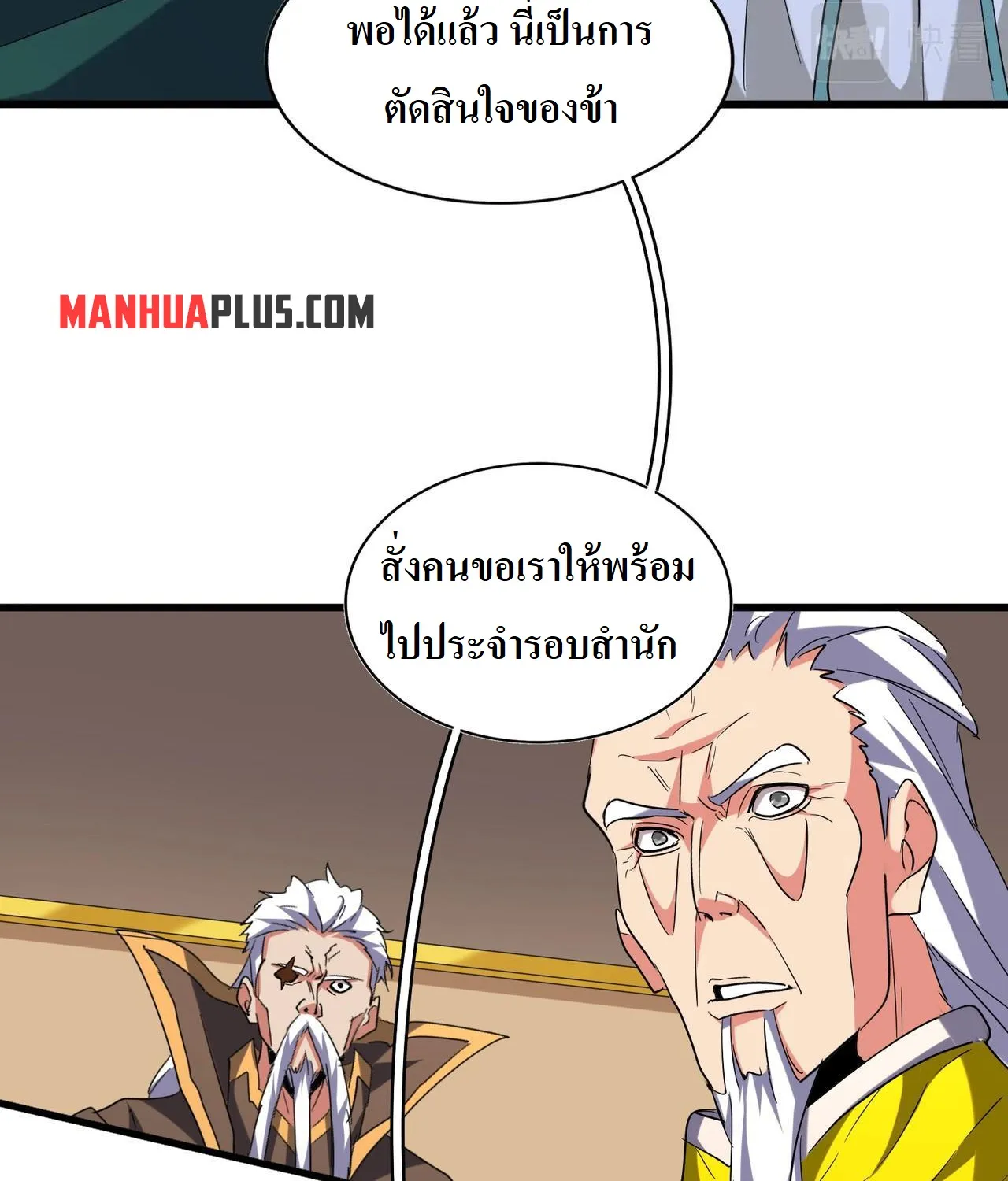 Magic Emperor - หน้า 47