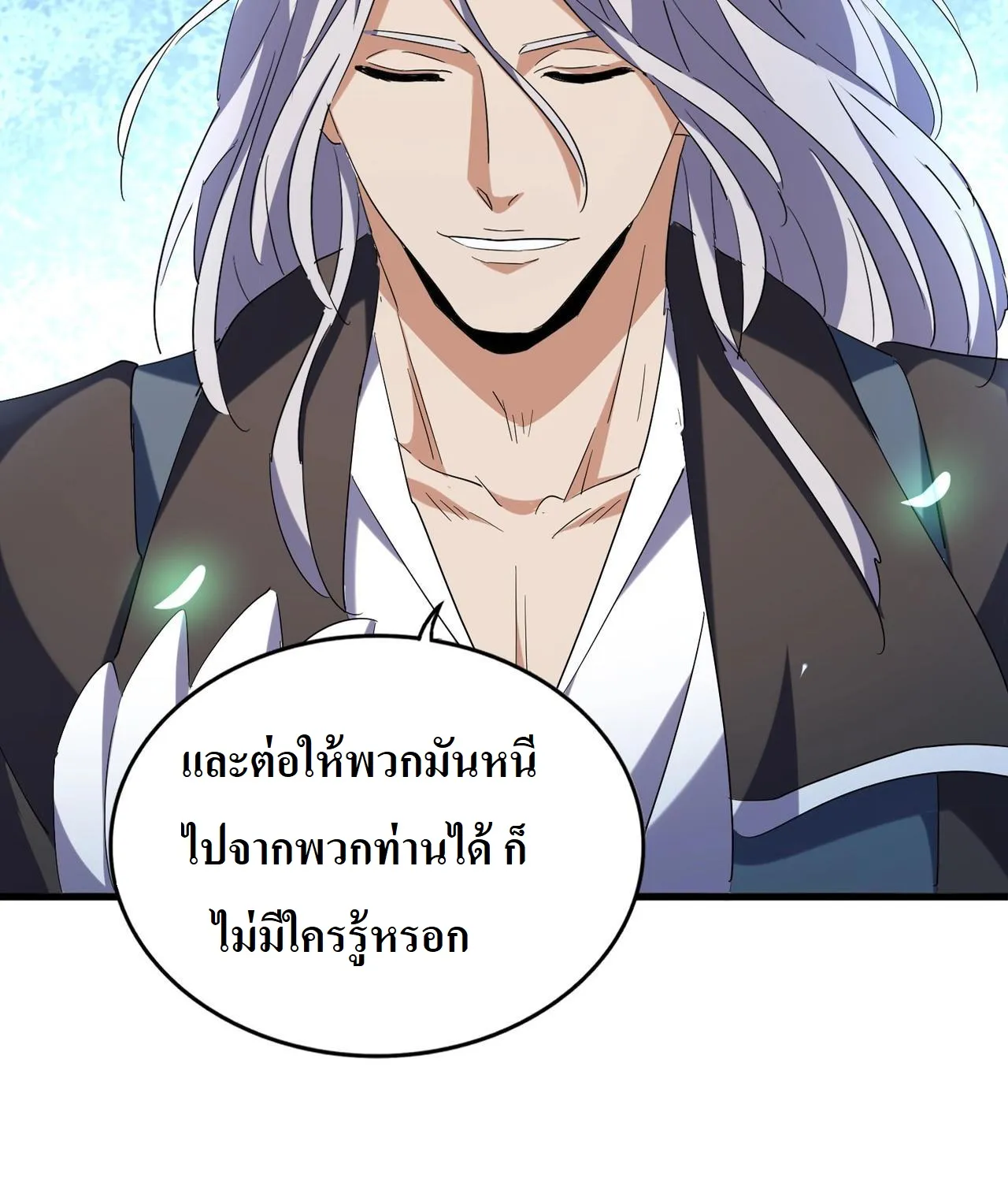 Magic Emperor - หน้า 9