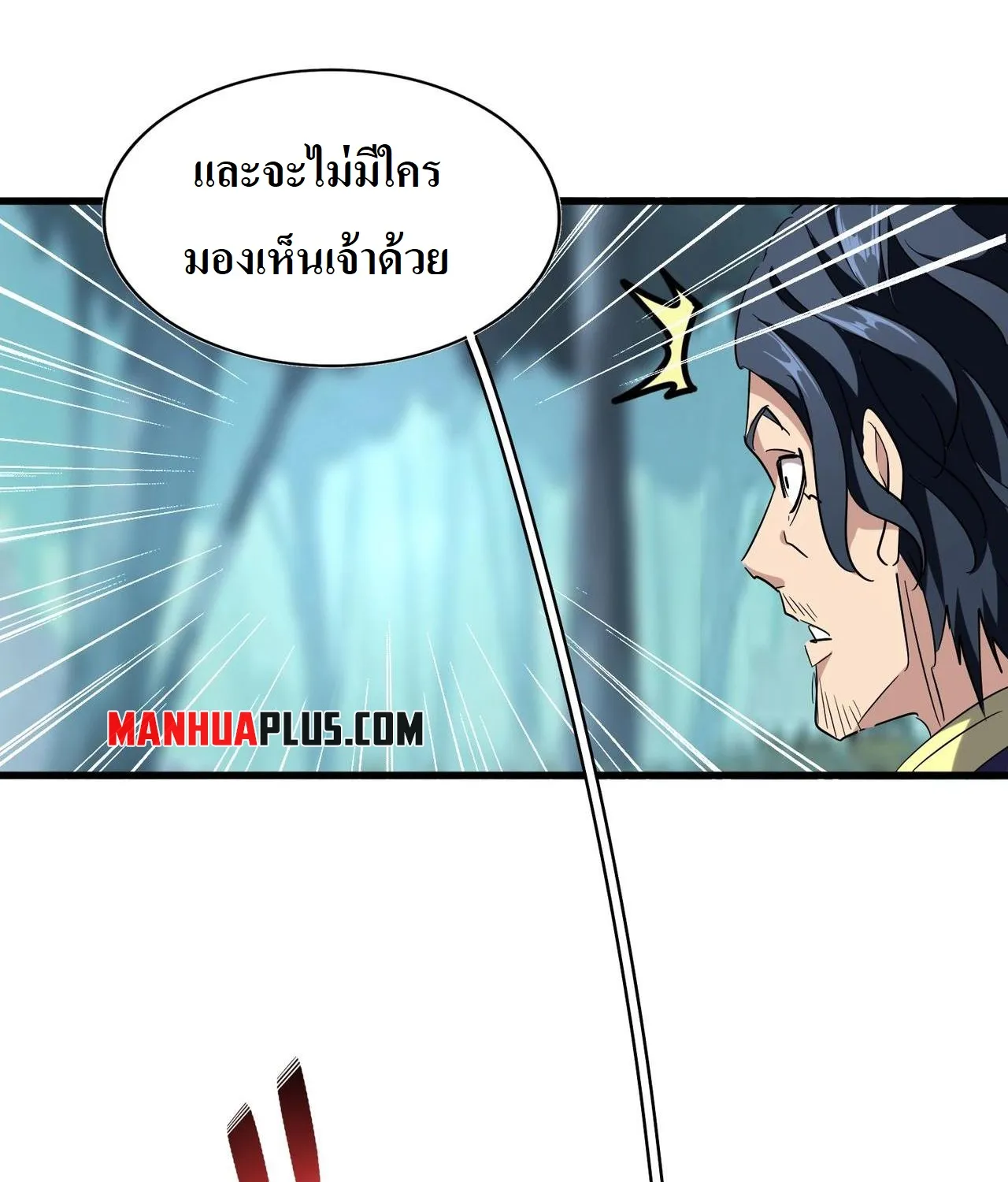 Magic Emperor - หน้า 23