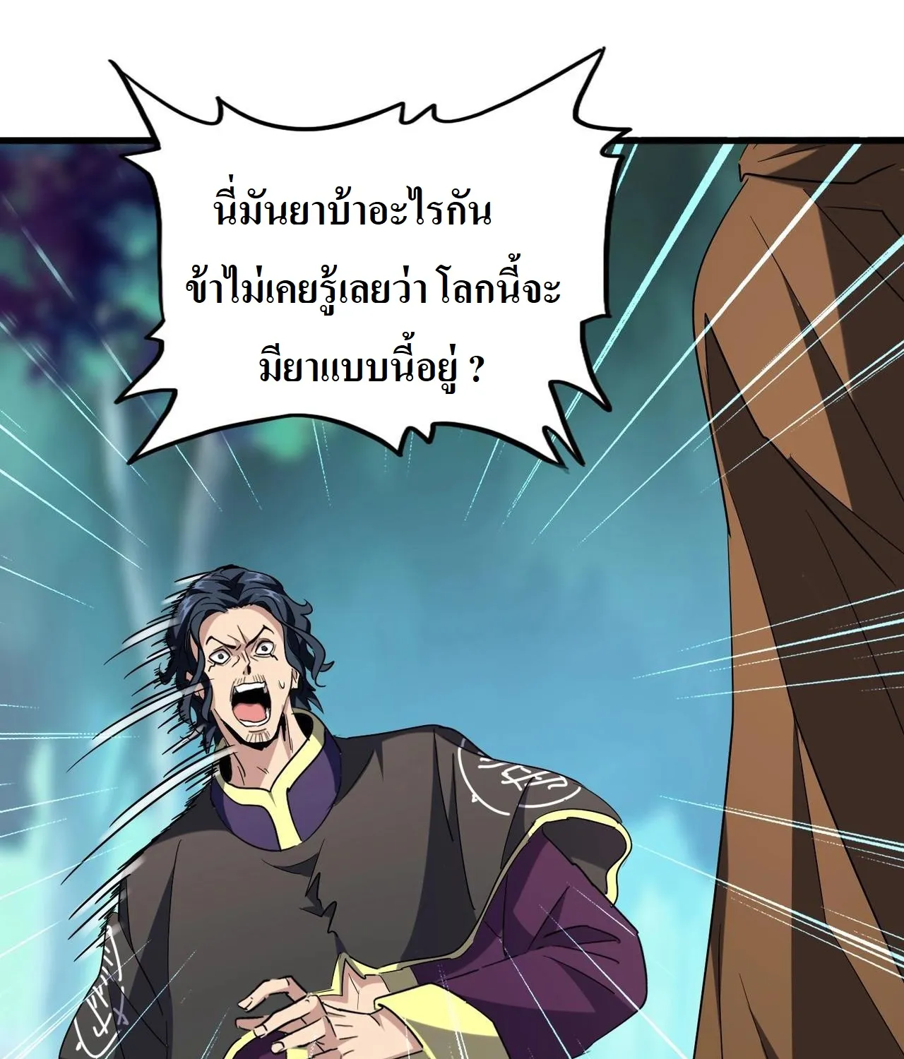 Magic Emperor - หน้า 27