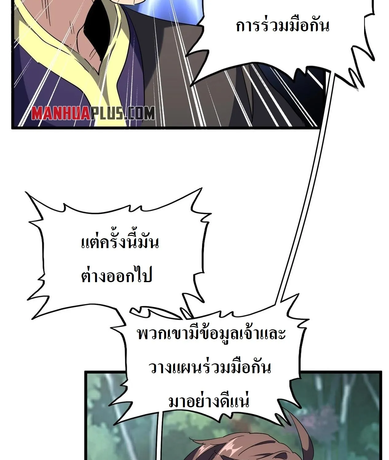 Magic Emperor - หน้า 6