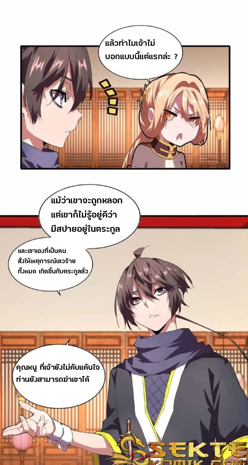 Magic Emperor - หน้า 17