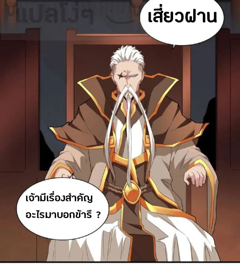 Magic Emperor - หน้า 52