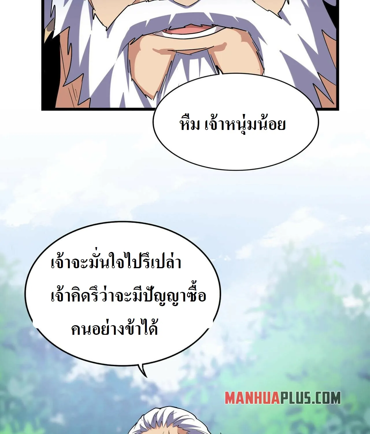 Magic Emperor - หน้า 10