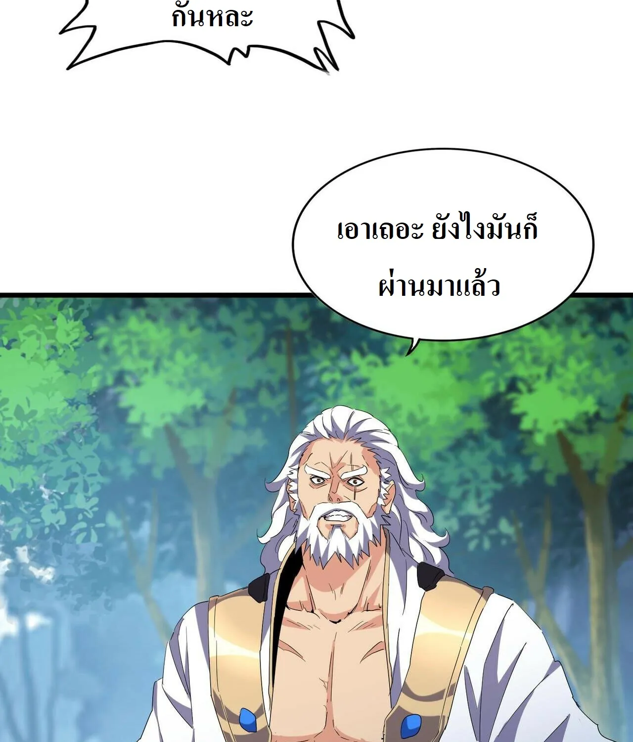 Magic Emperor - หน้า 20