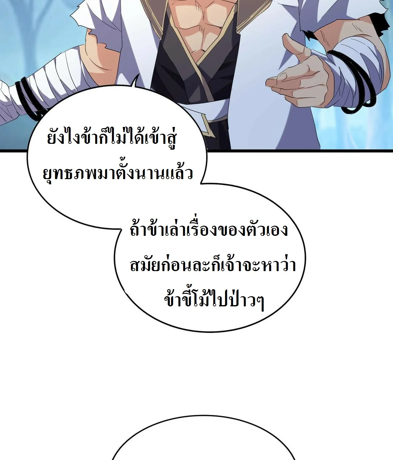 Magic Emperor - หน้า 21