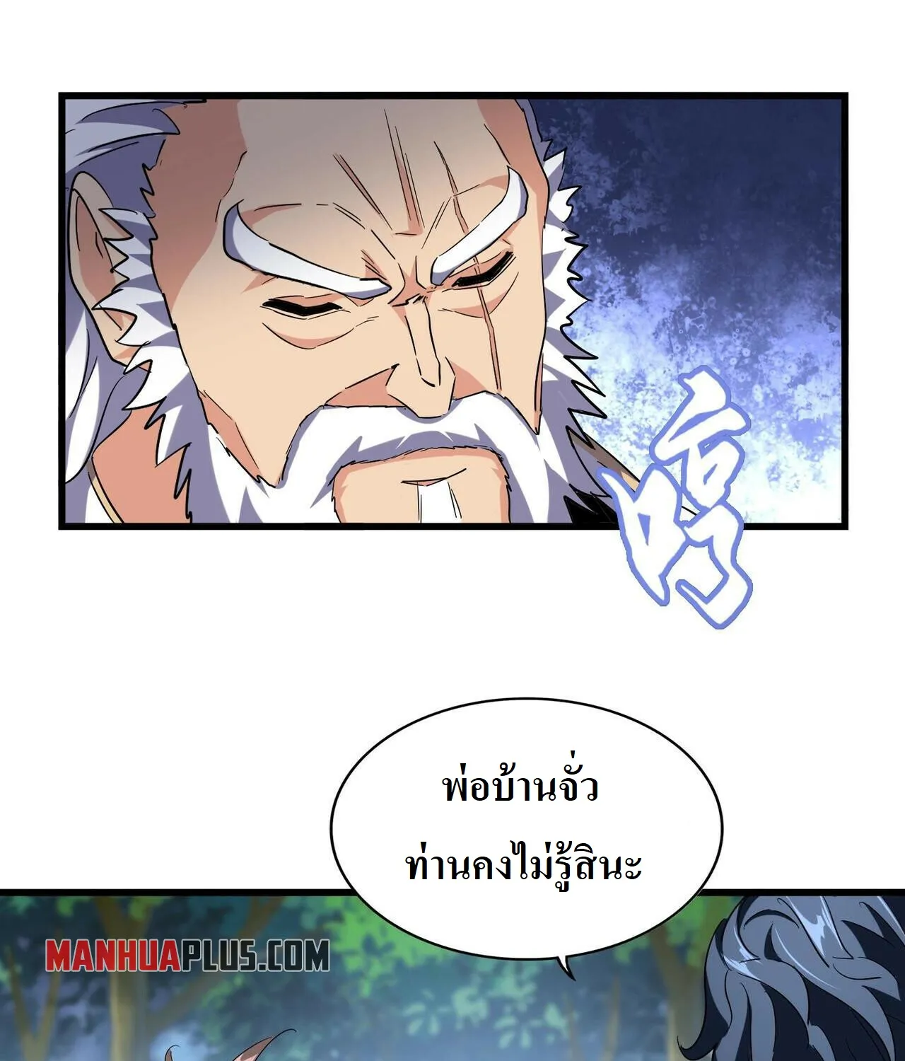 Magic Emperor - หน้า 51