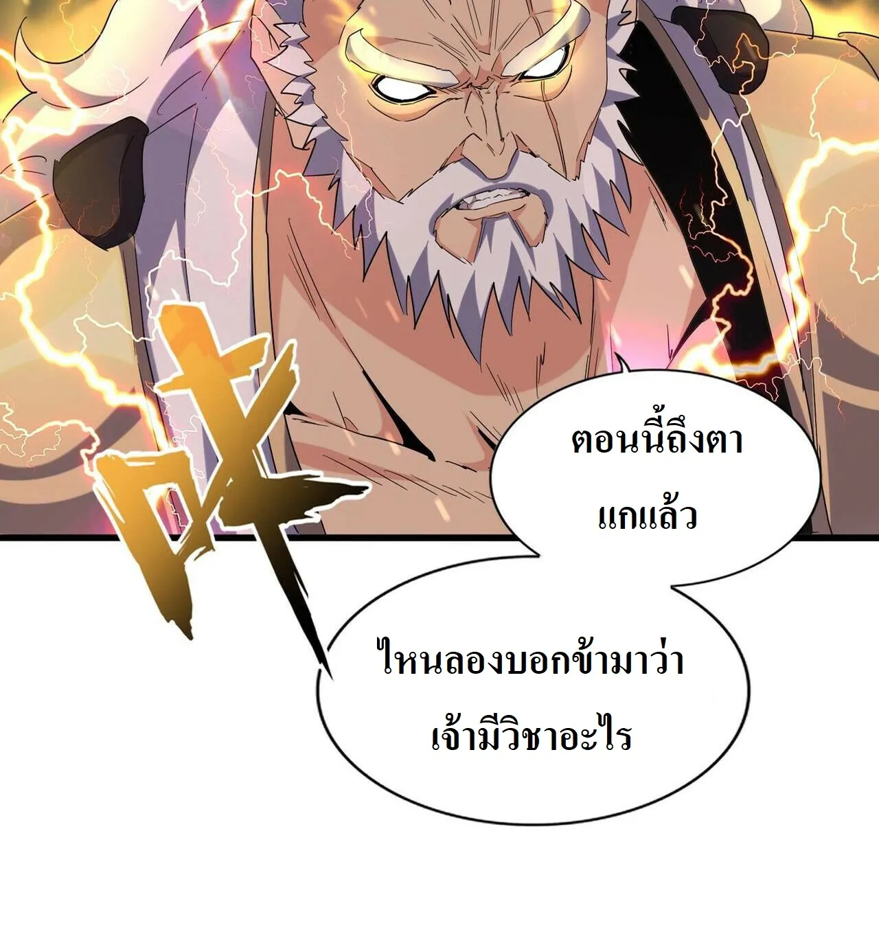 Magic Emperor - หน้า 15