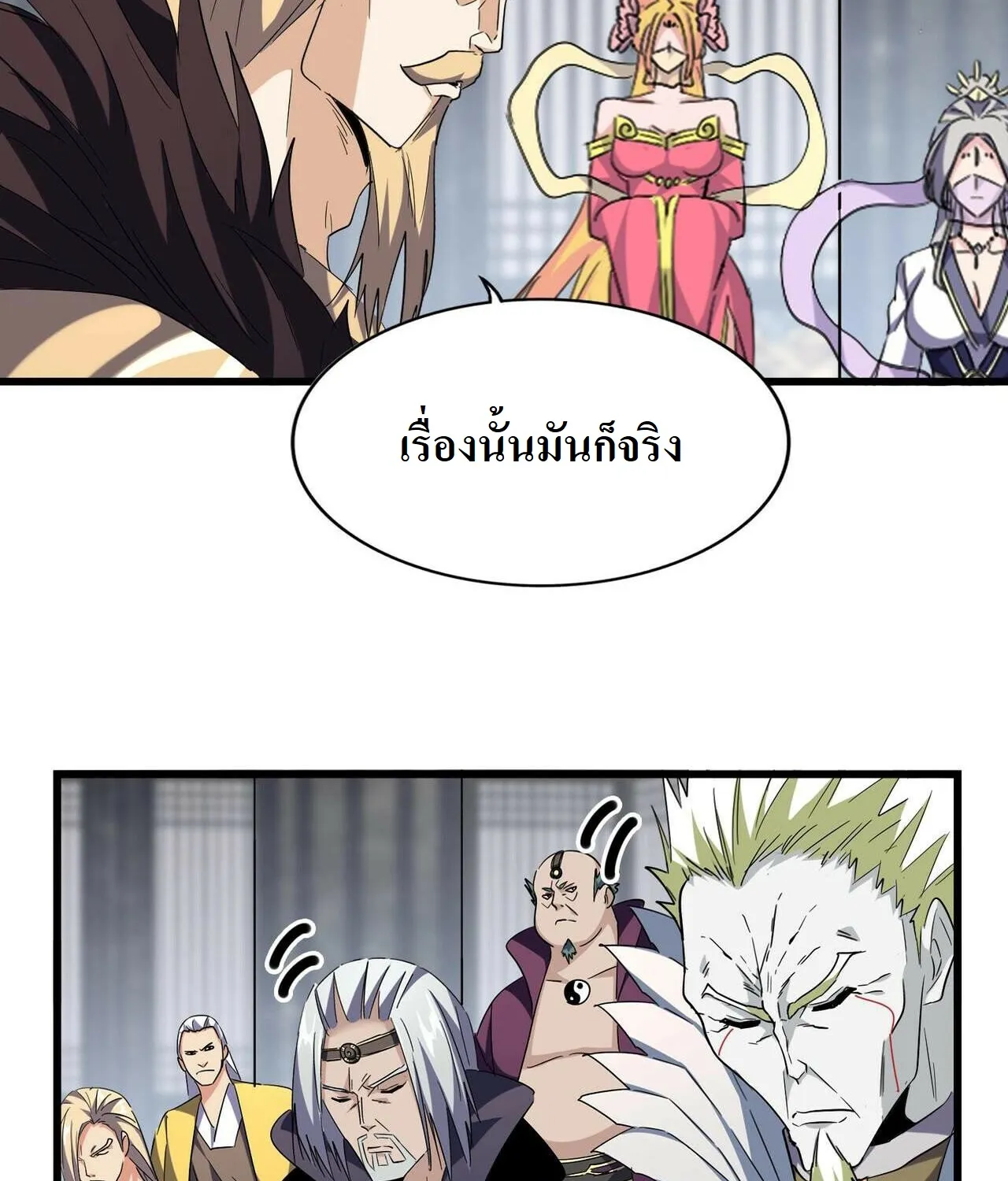 Magic Emperor - หน้า 15