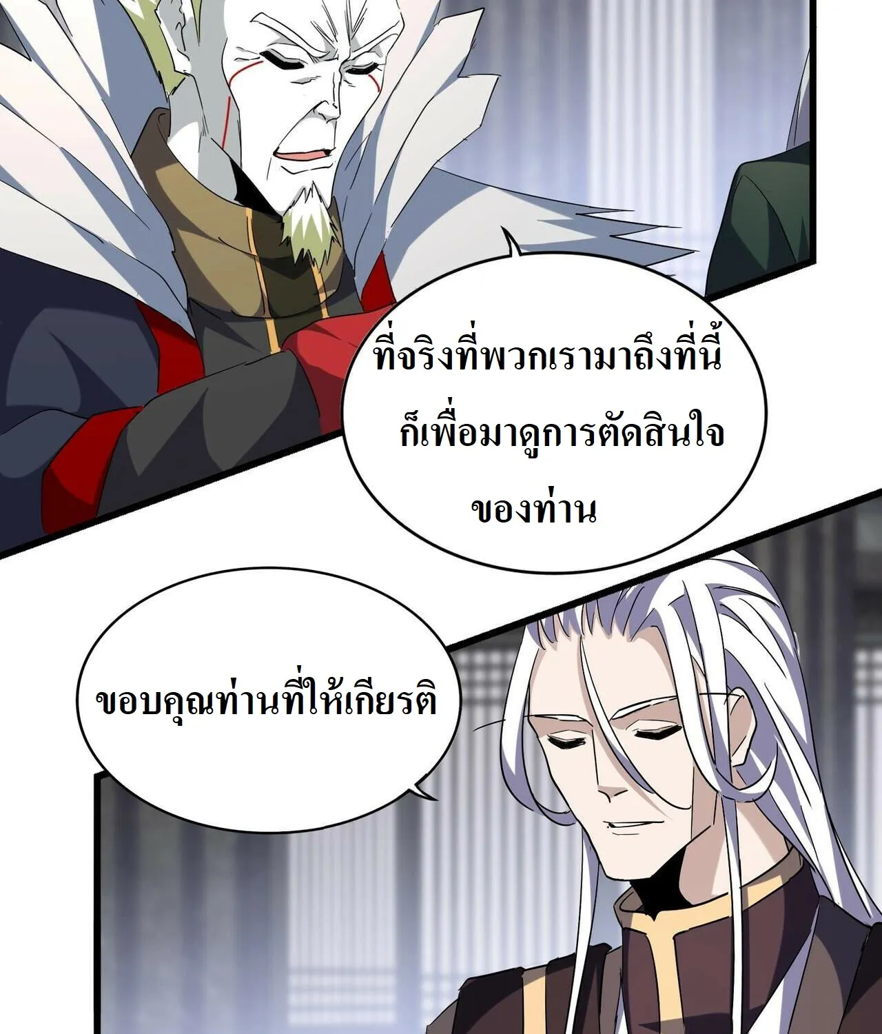 Magic Emperor - หน้า 39