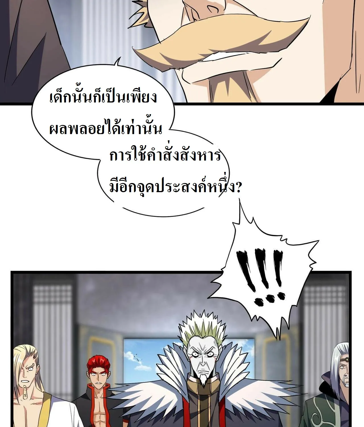 Magic Emperor - หน้า 46