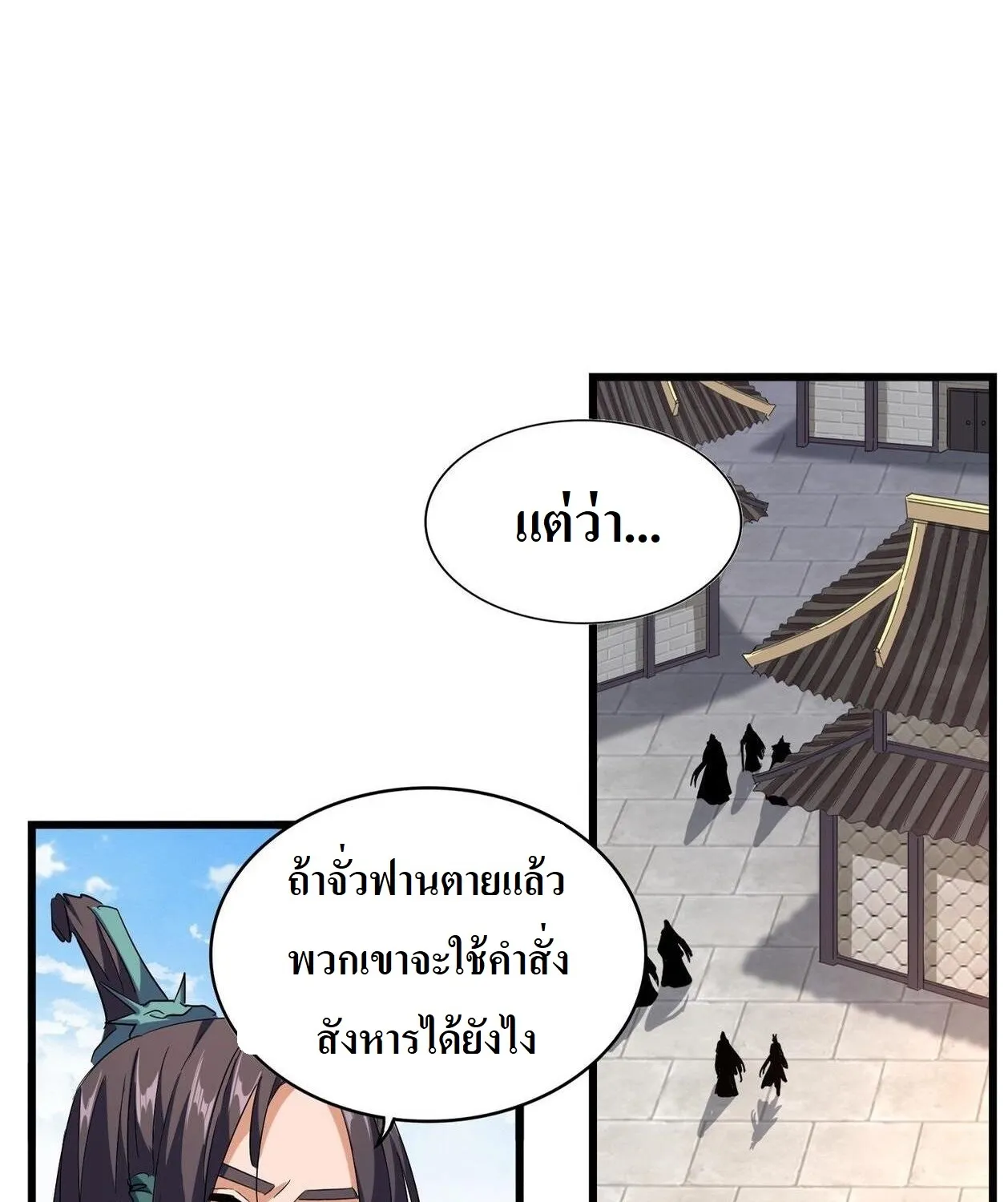 Magic Emperor - หน้า 2