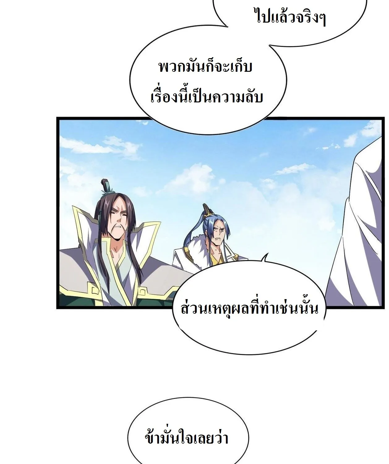 Magic Emperor - หน้า 5