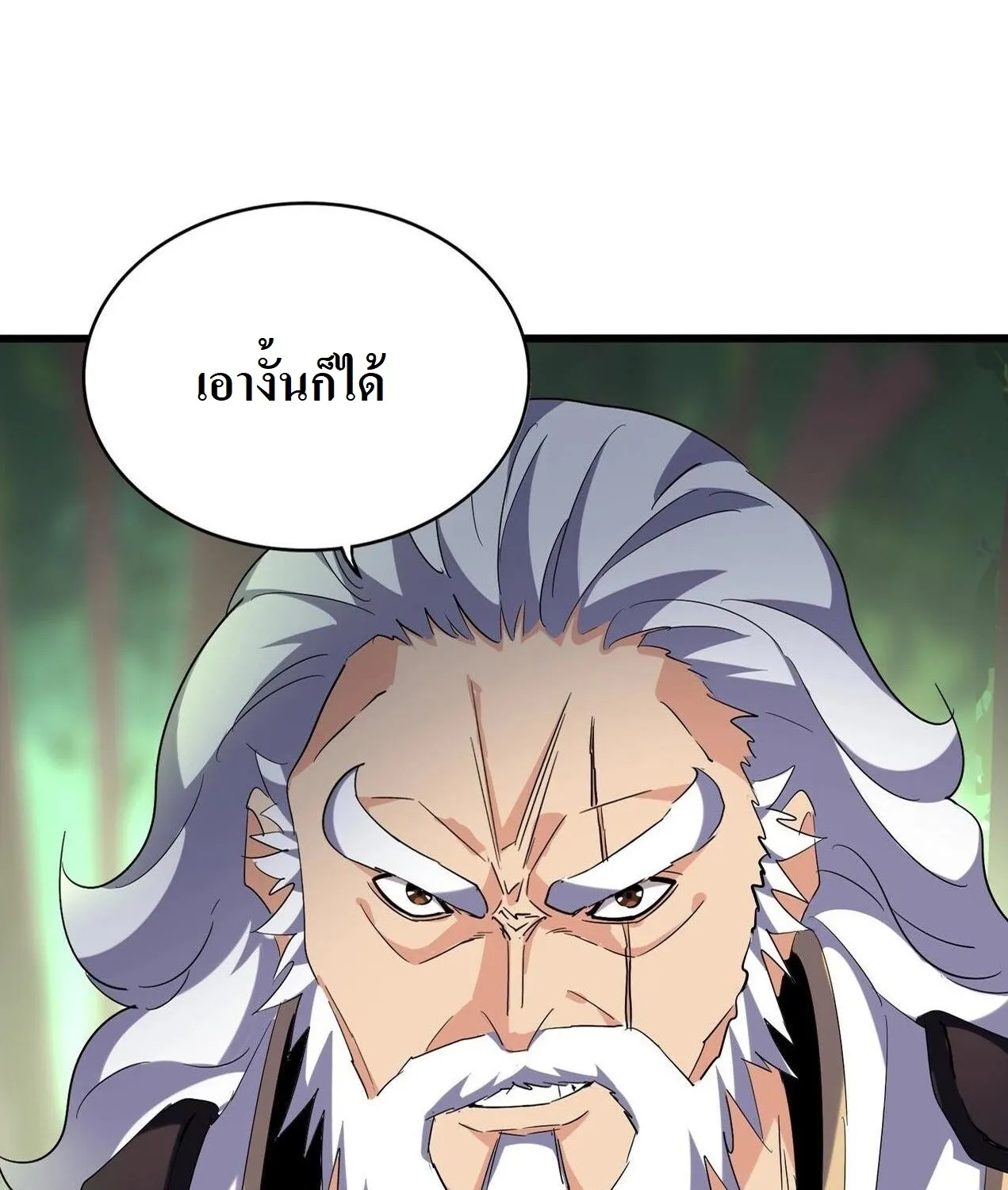 Magic Emperor - หน้า 4