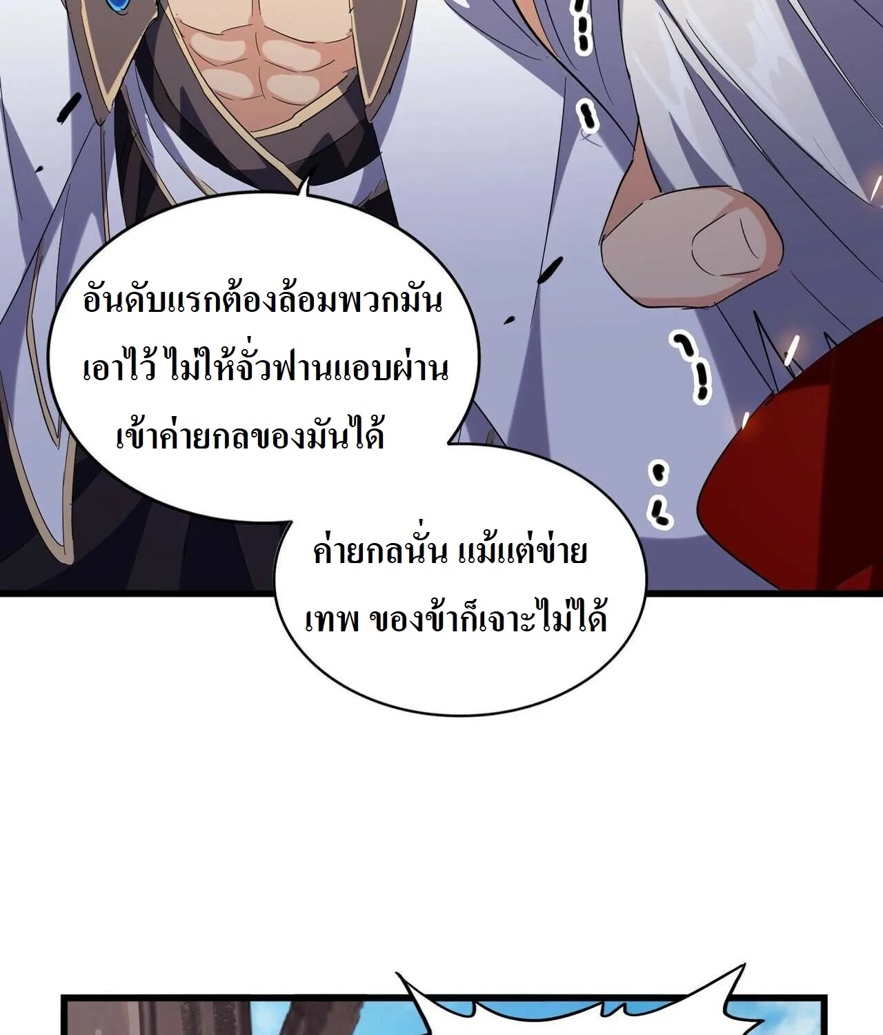 Magic Emperor - หน้า 11