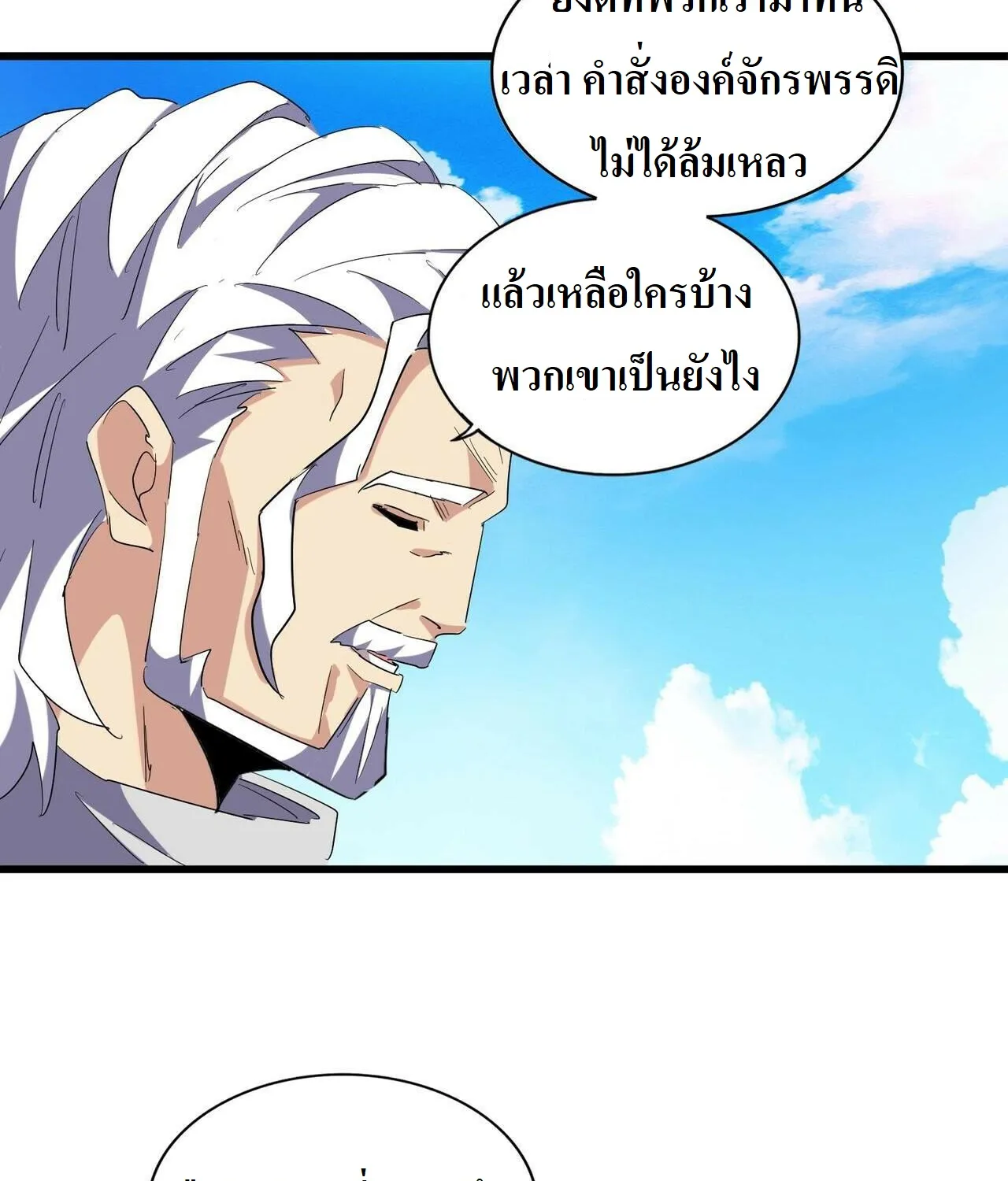 Magic Emperor - หน้า 26