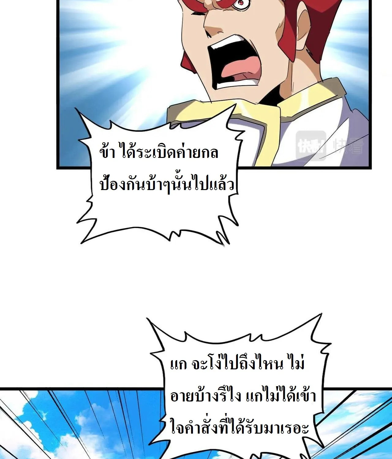 Magic Emperor - หน้า 46