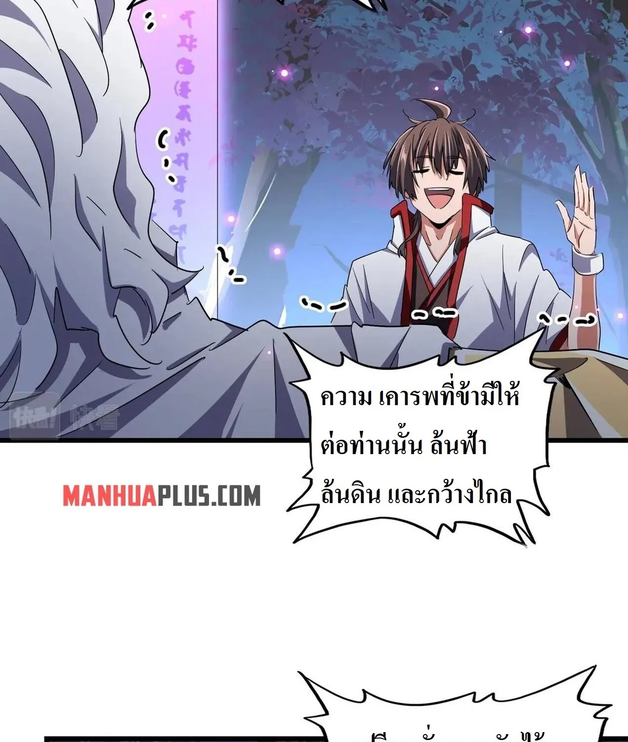 Magic Emperor - หน้า 2