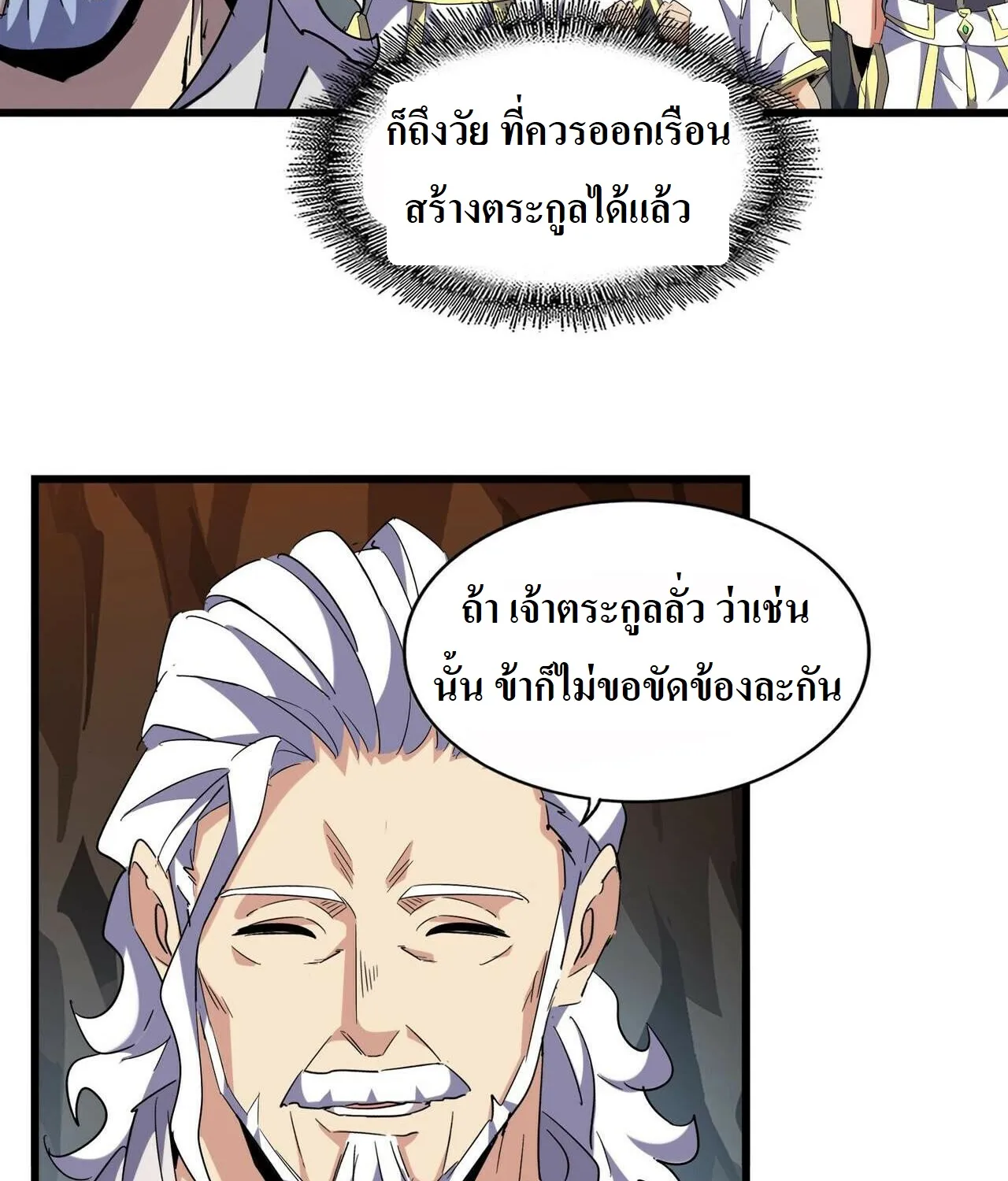 Magic Emperor - หน้า 21