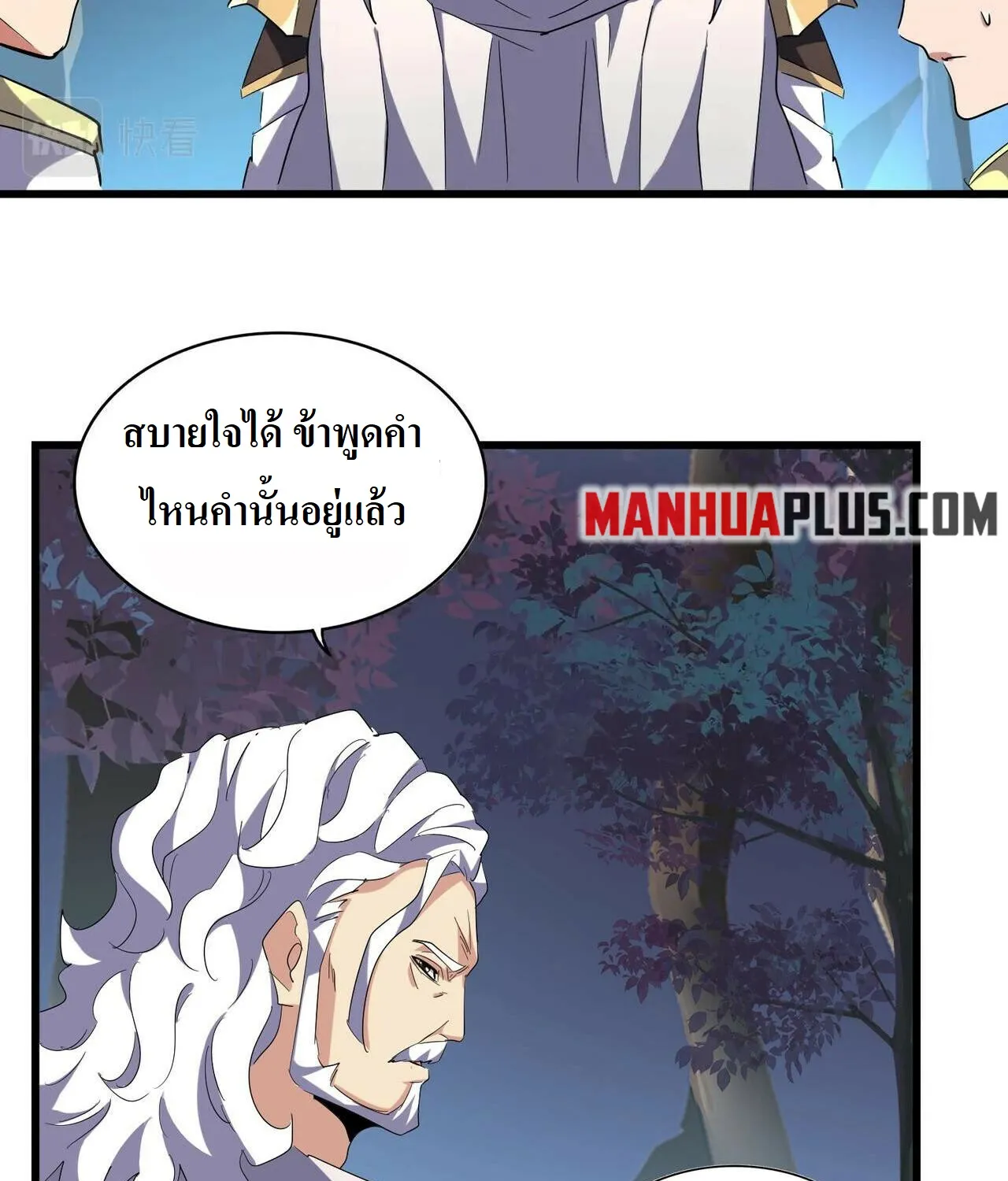 Magic Emperor - หน้า 29