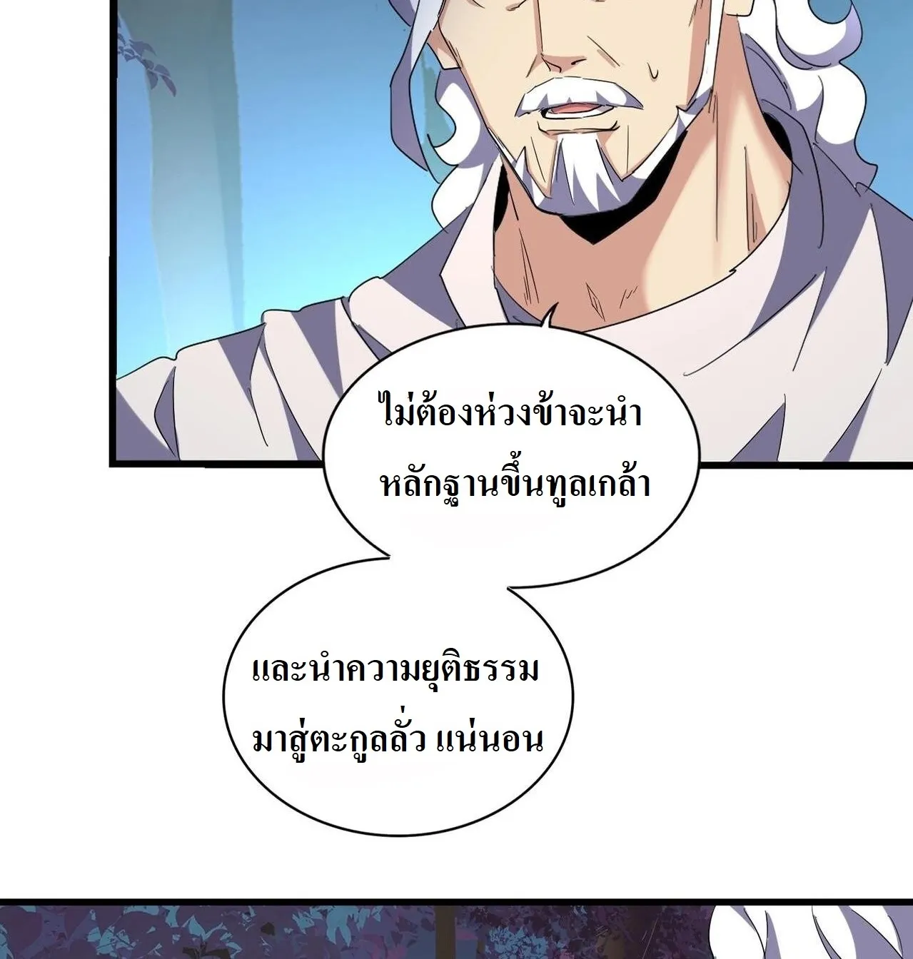 Magic Emperor - หน้า 8