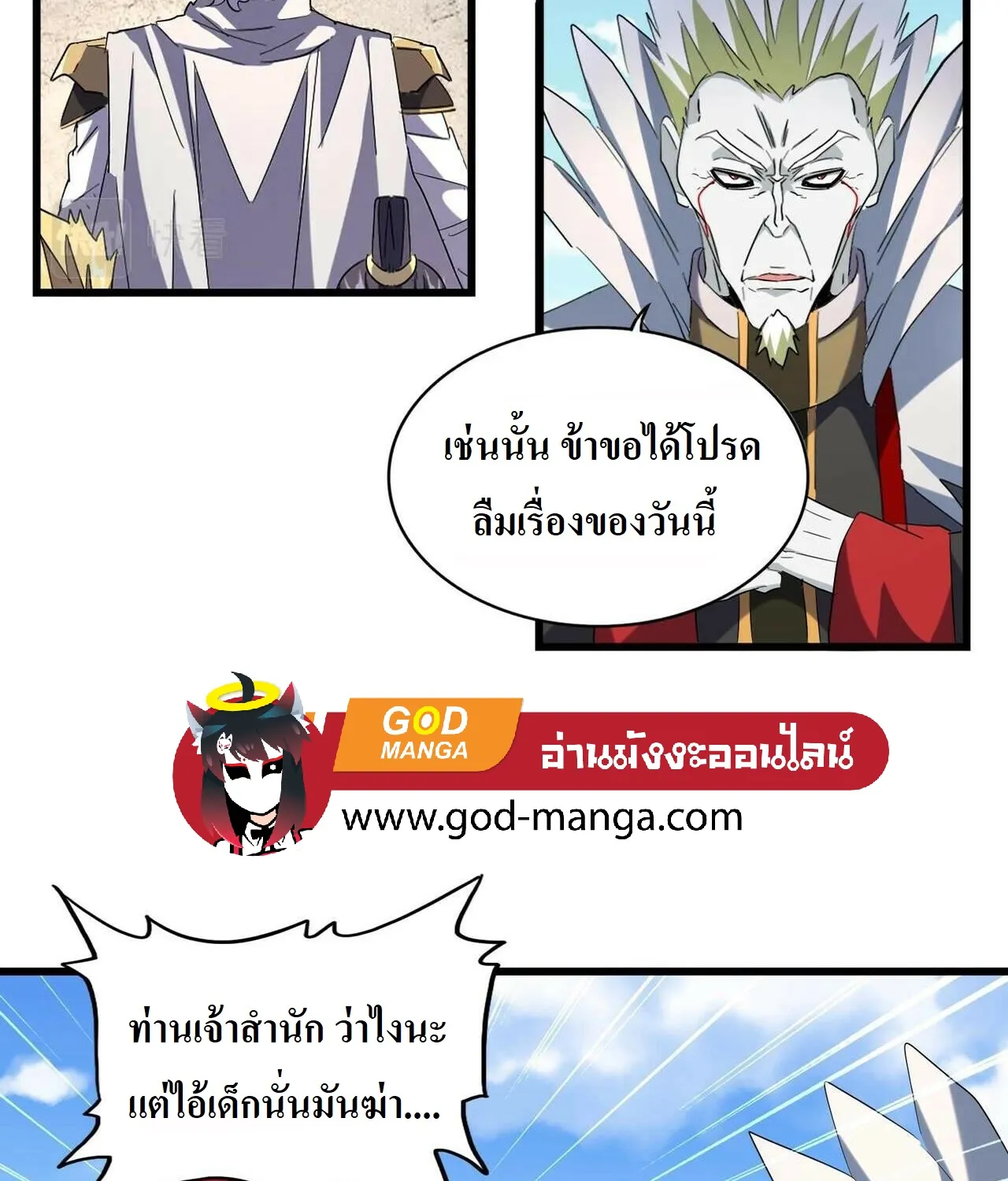 Magic Emperor - หน้า 12