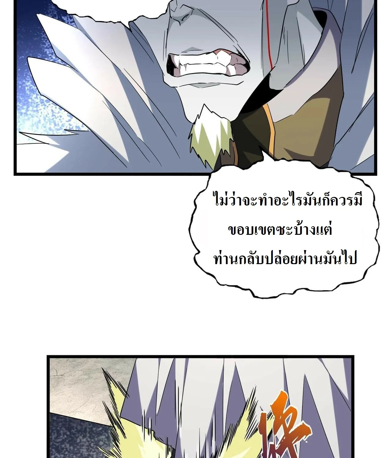 Magic Emperor - หน้า 41