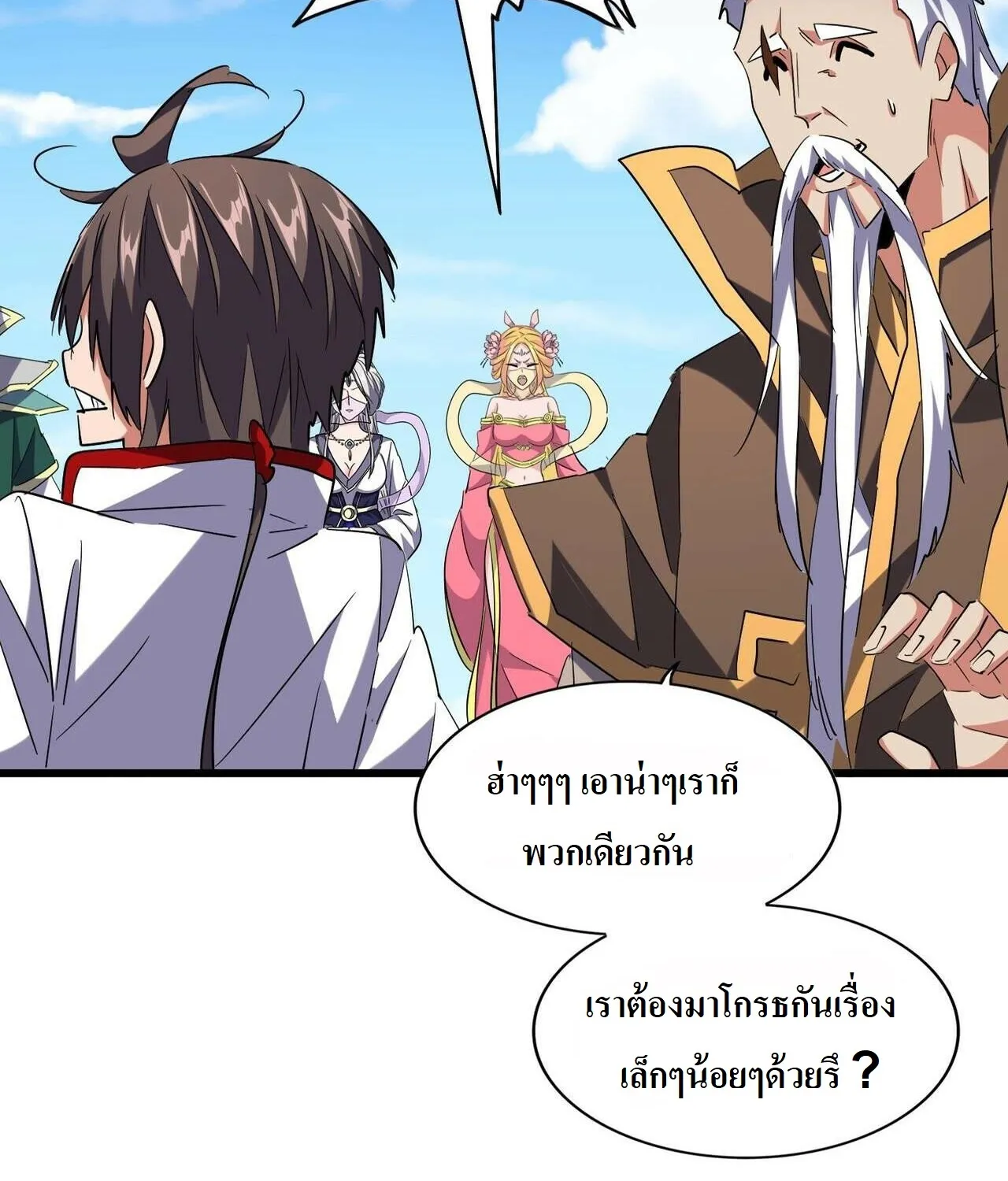 Magic Emperor - หน้า 15