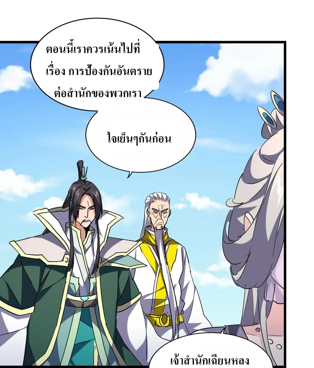 Magic Emperor - หน้า 16