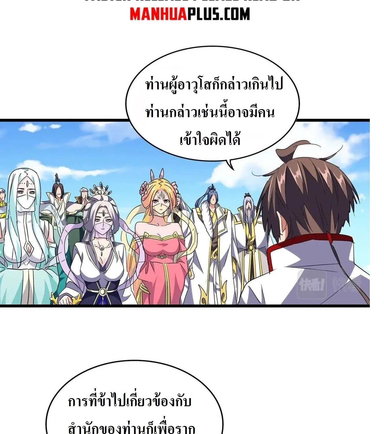 Magic Emperor - หน้า 3