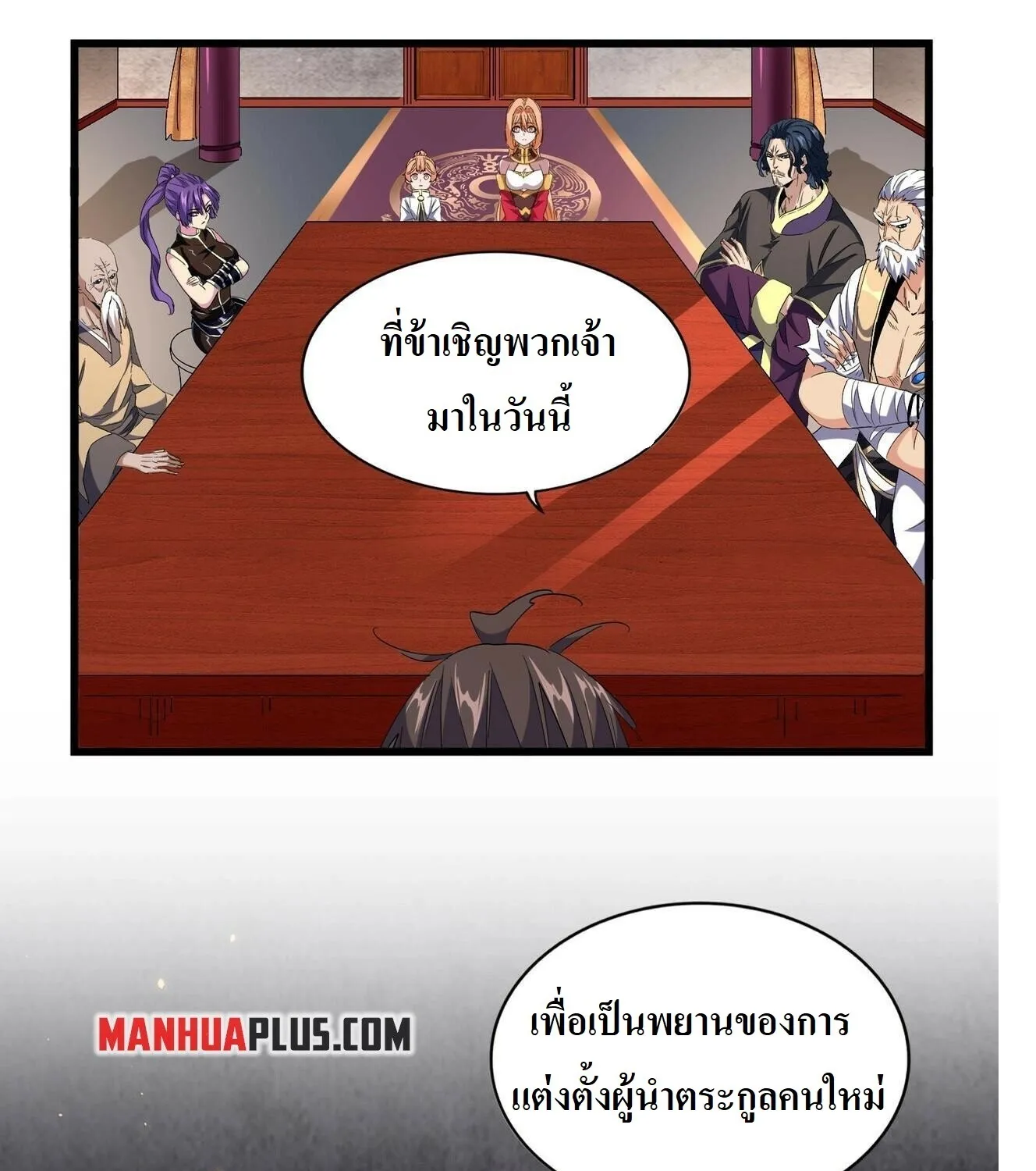 Magic Emperor - หน้า 9