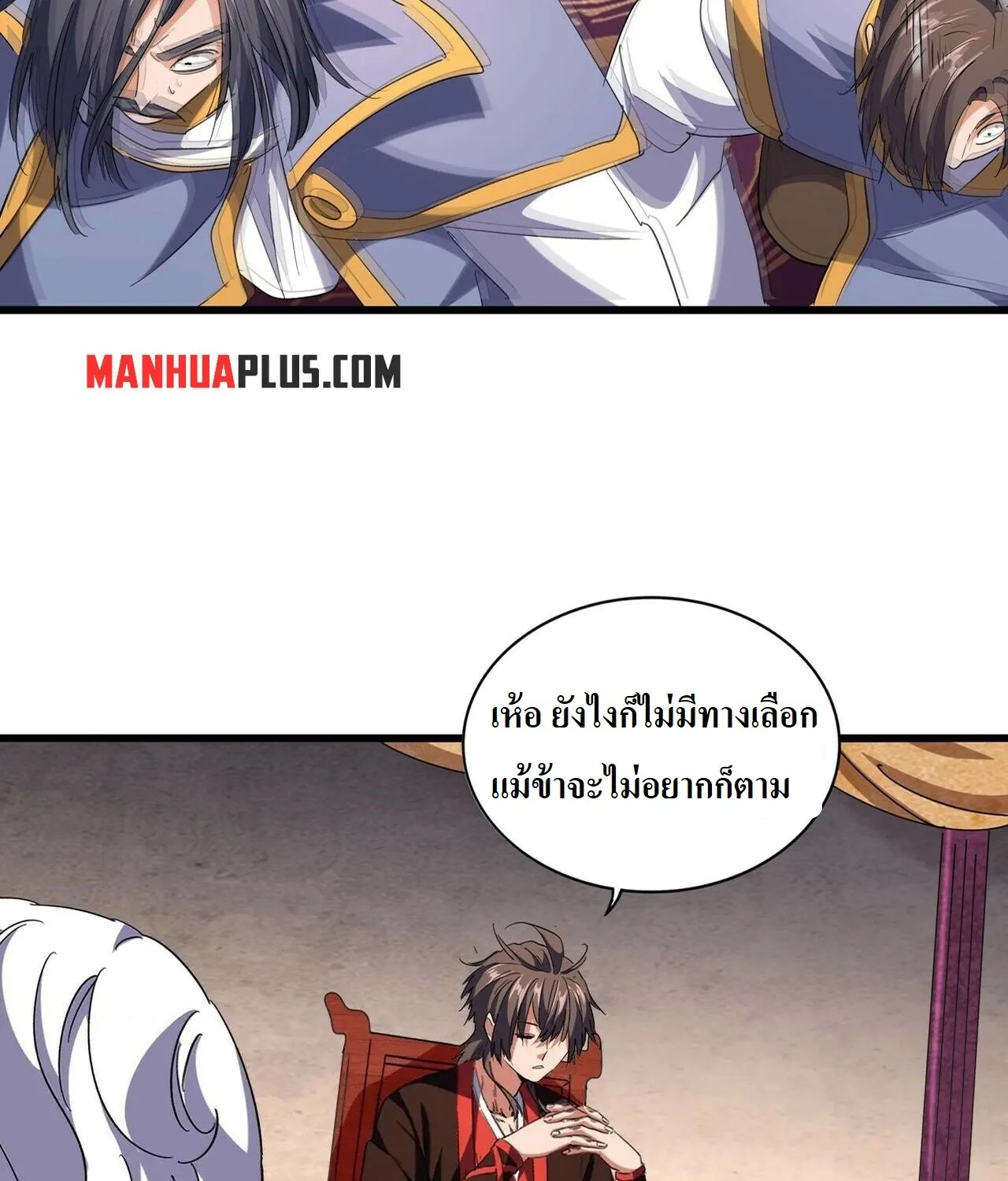 Magic Emperor - หน้า 11