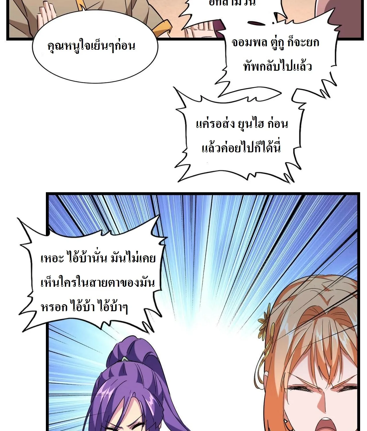 Magic Emperor - หน้า 21