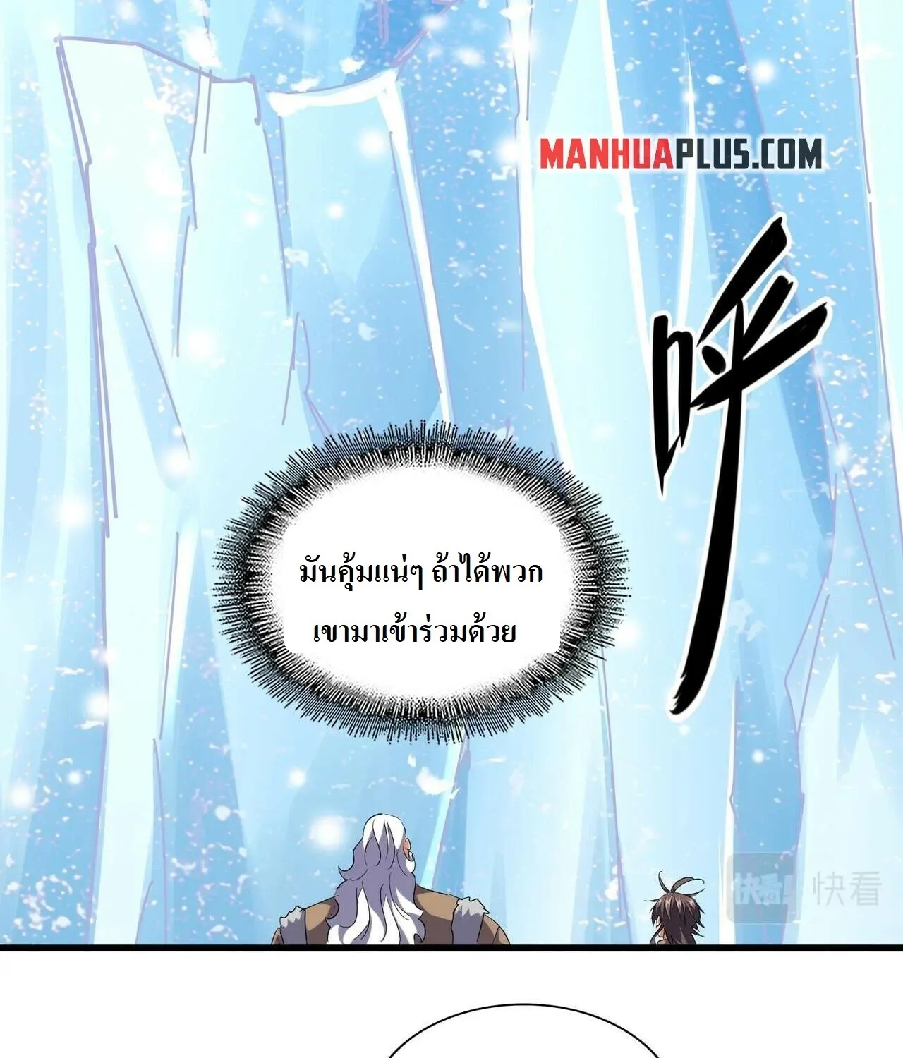 Magic Emperor - หน้า 29