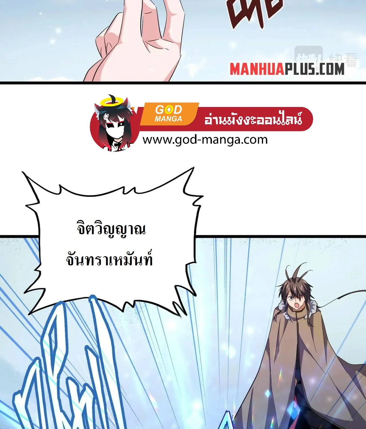 Magic Emperor - หน้า 56