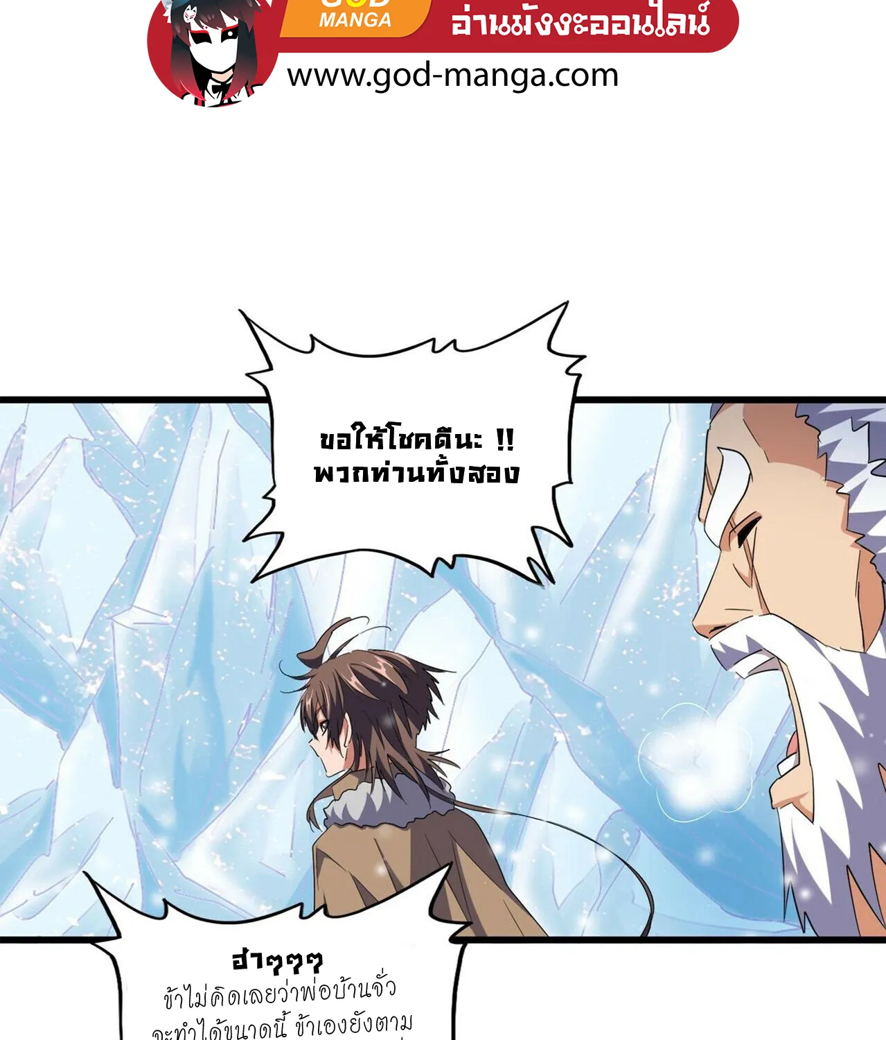 Magic Emperor - หน้า 20