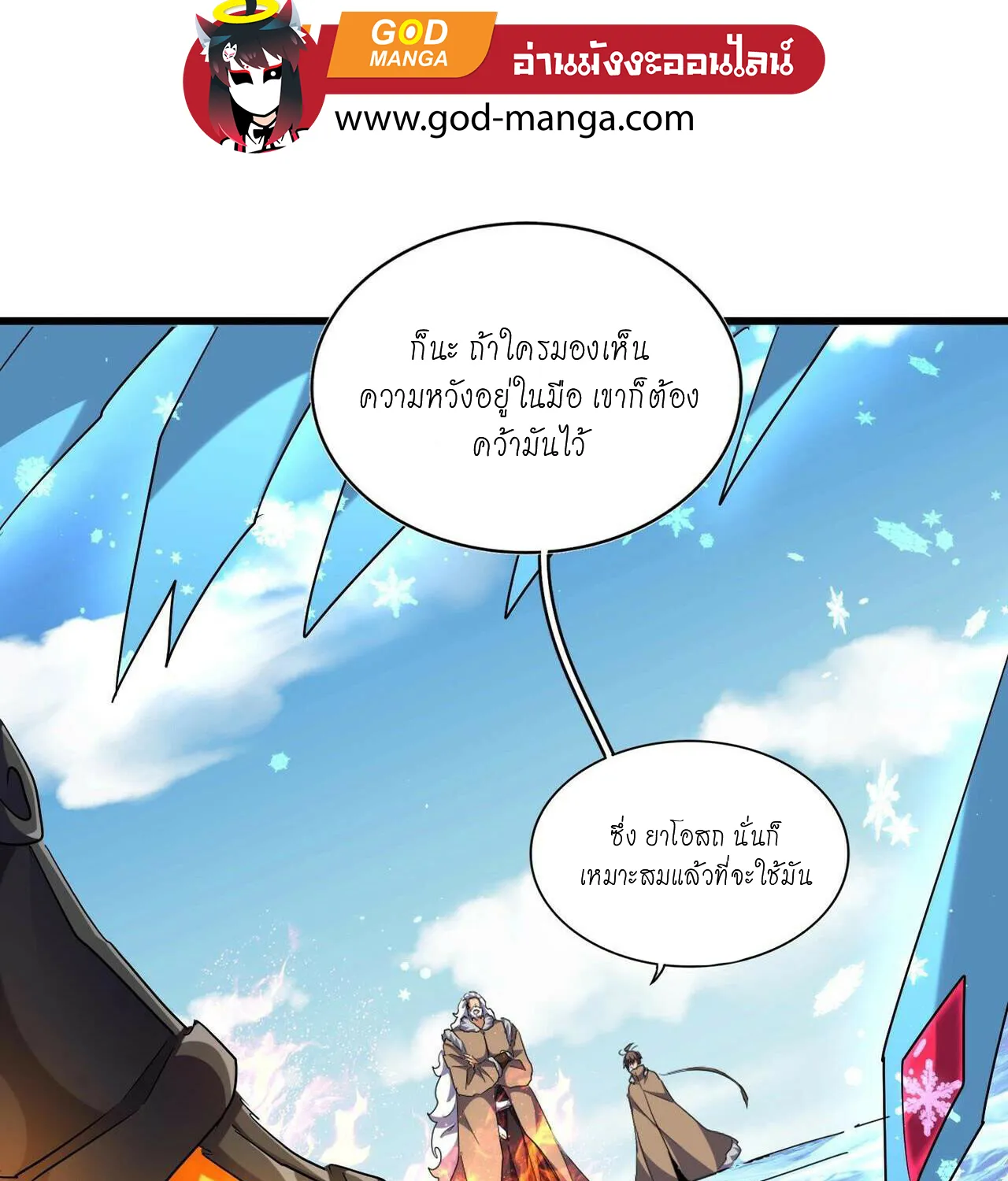 Magic Emperor - หน้า 22