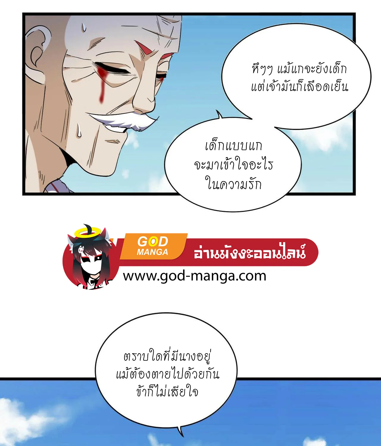 Magic Emperor - หน้า 38