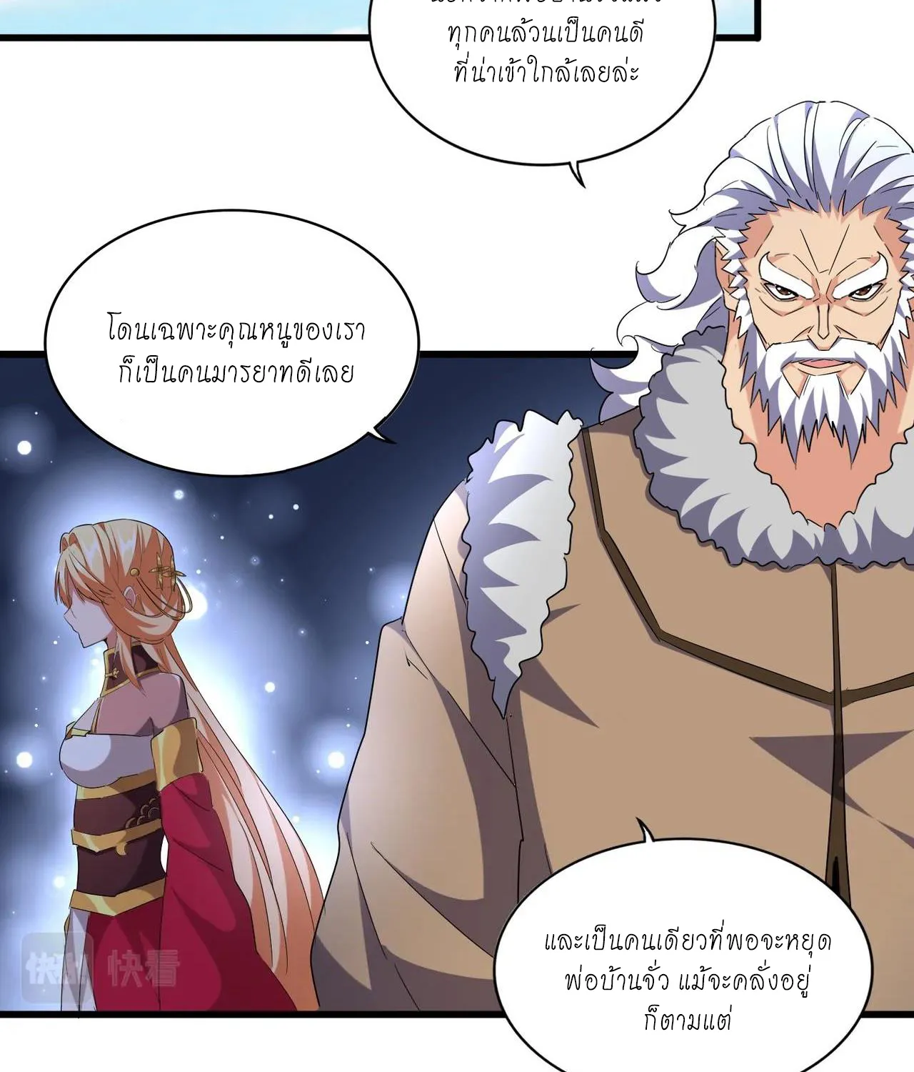 Magic Emperor - หน้า 49